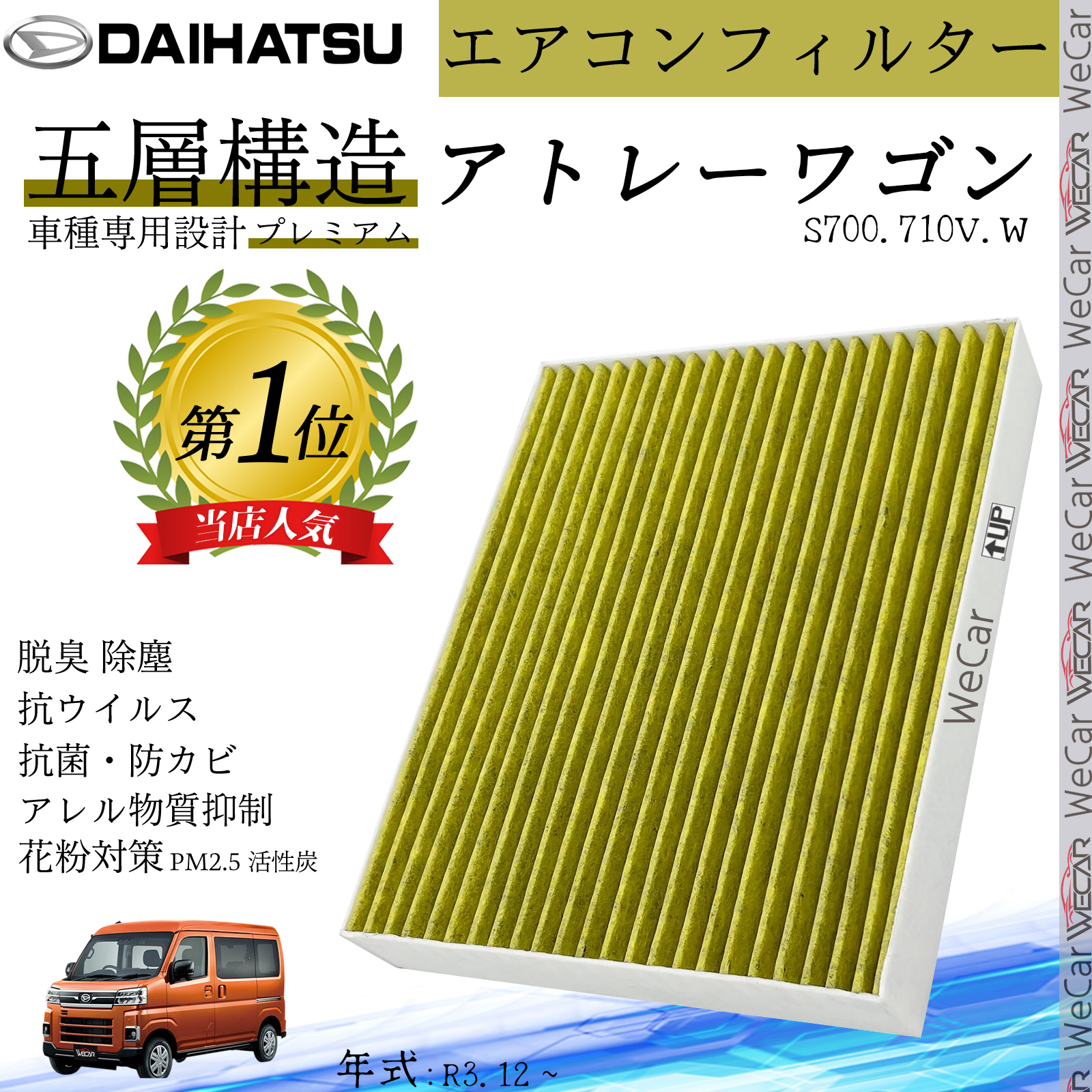 エアコンOK ダイハツ　ミライース　車検R9.3 低燃費 ミライース LA300.310S H23.9 ? H25.8 ダイハツ エアコンフィルター