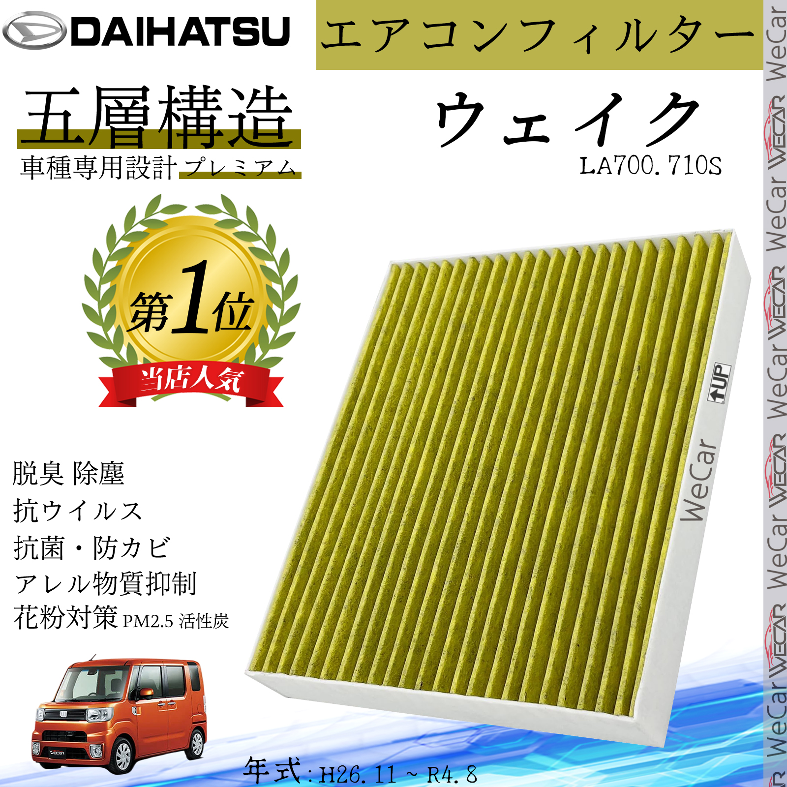 ミライ JPD10 H26.12?R2.12 トヨタ エアコンフィルター 活性炭入り PM2