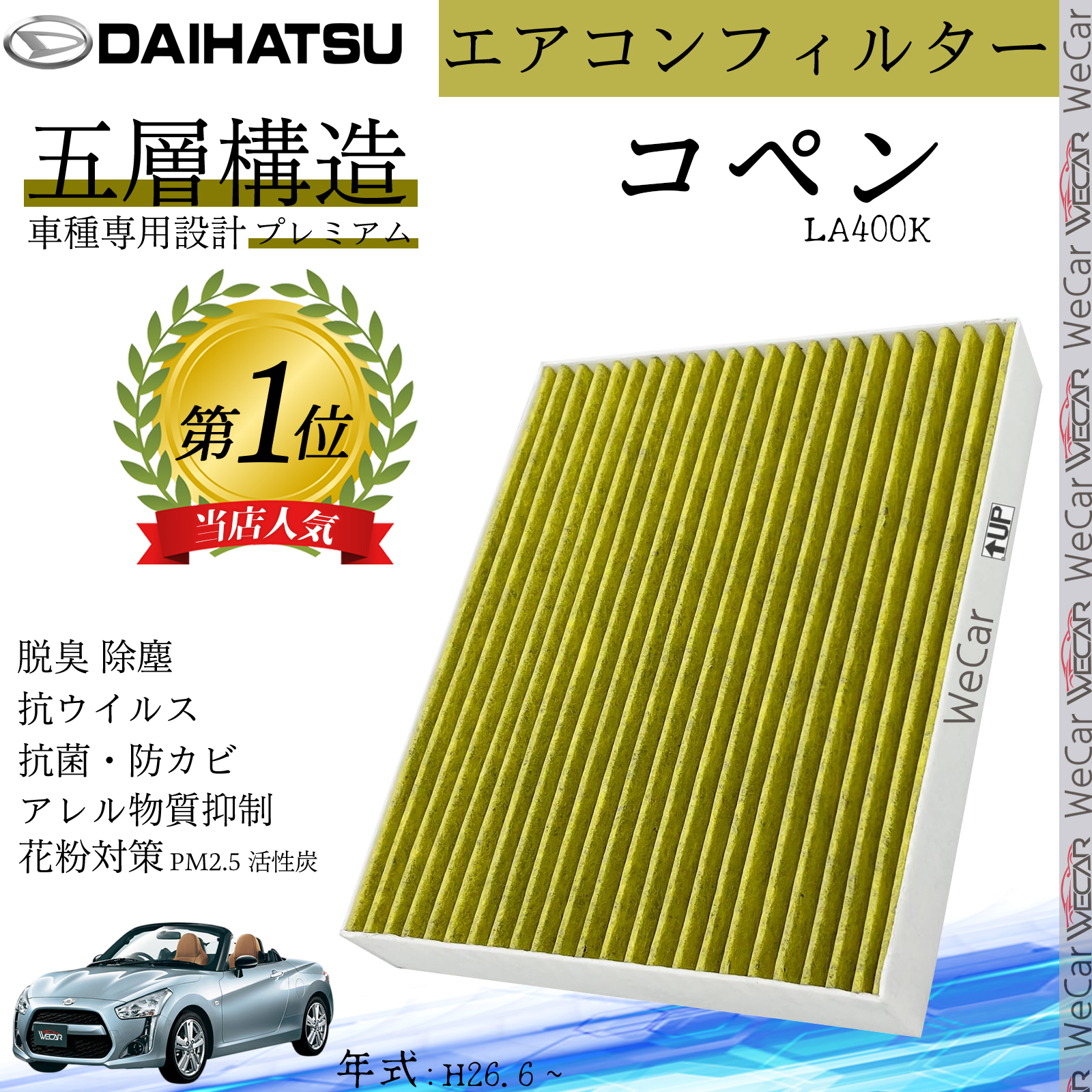 タンク M900.910A H28.11~R2.9 トヨタ エアコンフィルター 活性炭入り