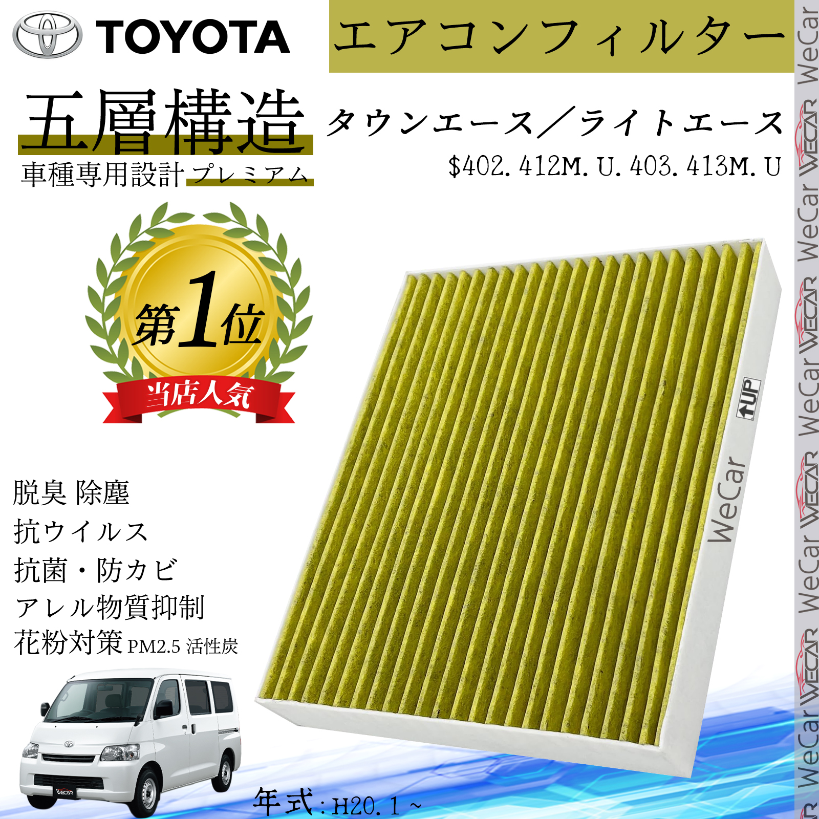 タウンエース／ライトエース $402.412M.U.403.413M.U H20.1 ? トヨタ