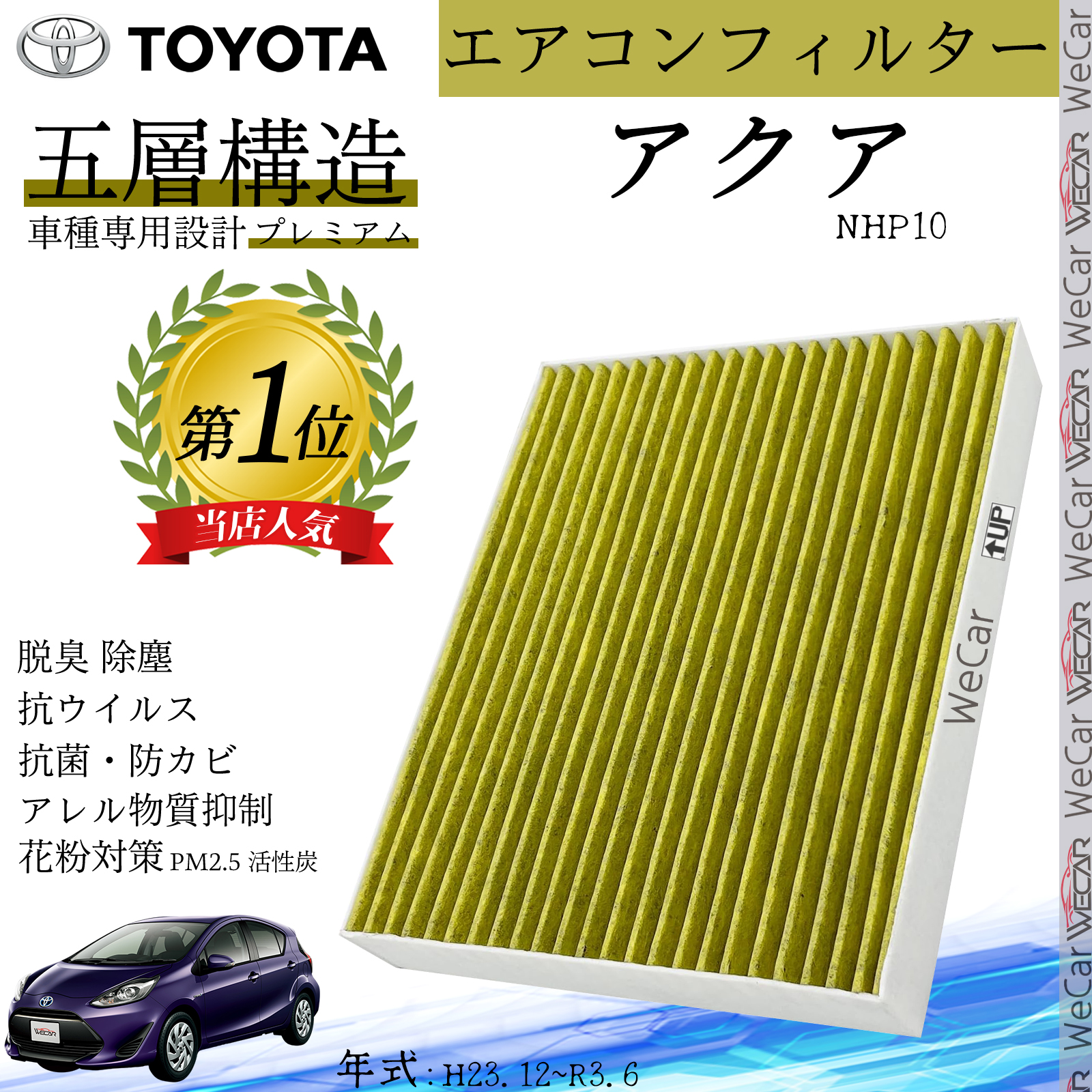 ANA NHP10 H23.12~R3.6 g^ GARtB^[ Y PM2.5Ή EL R hJr ԕ REBX p ԗp 5w\ WeCar