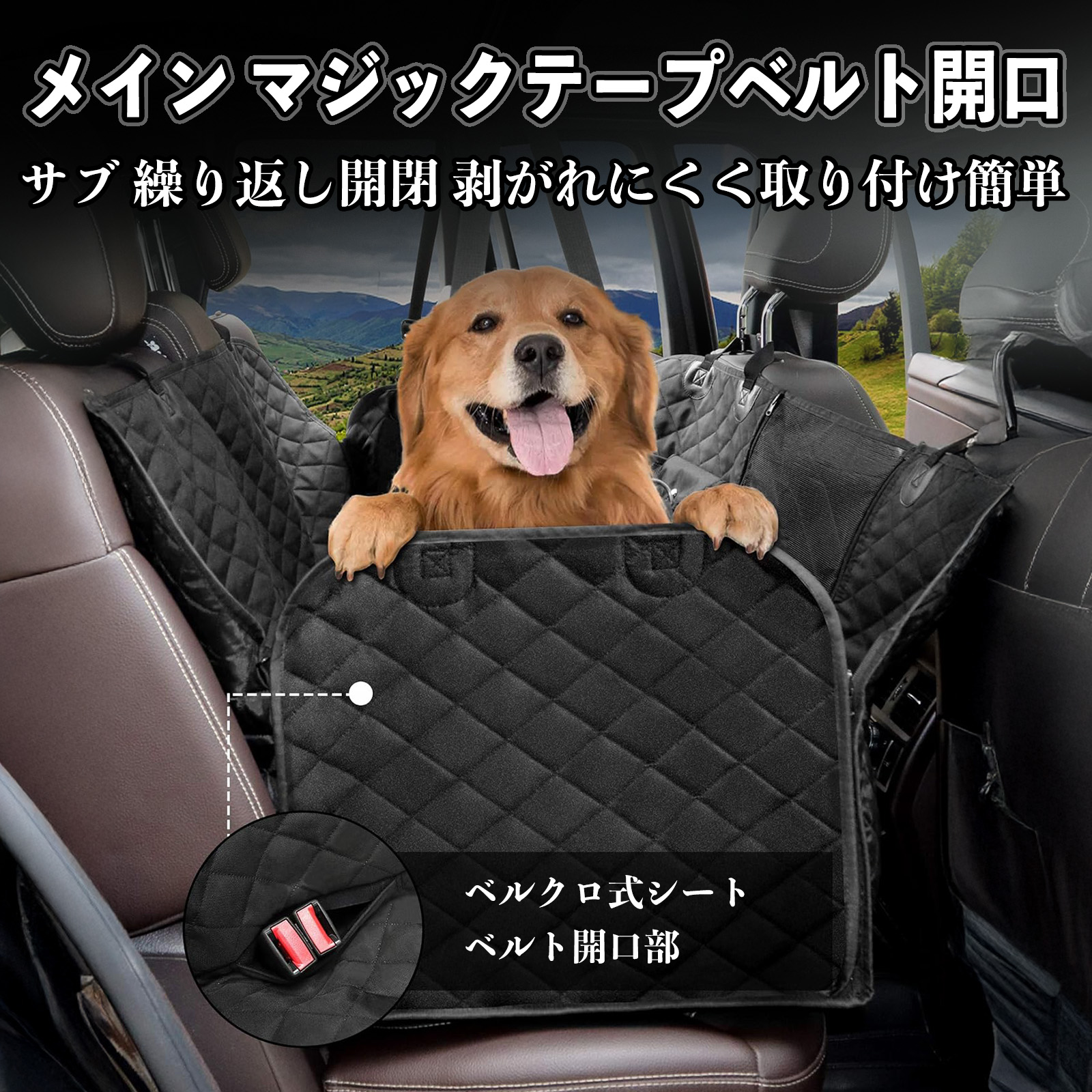 後部座席防水ドライブシート＆シートベルト付きカーシート 【公式通販】