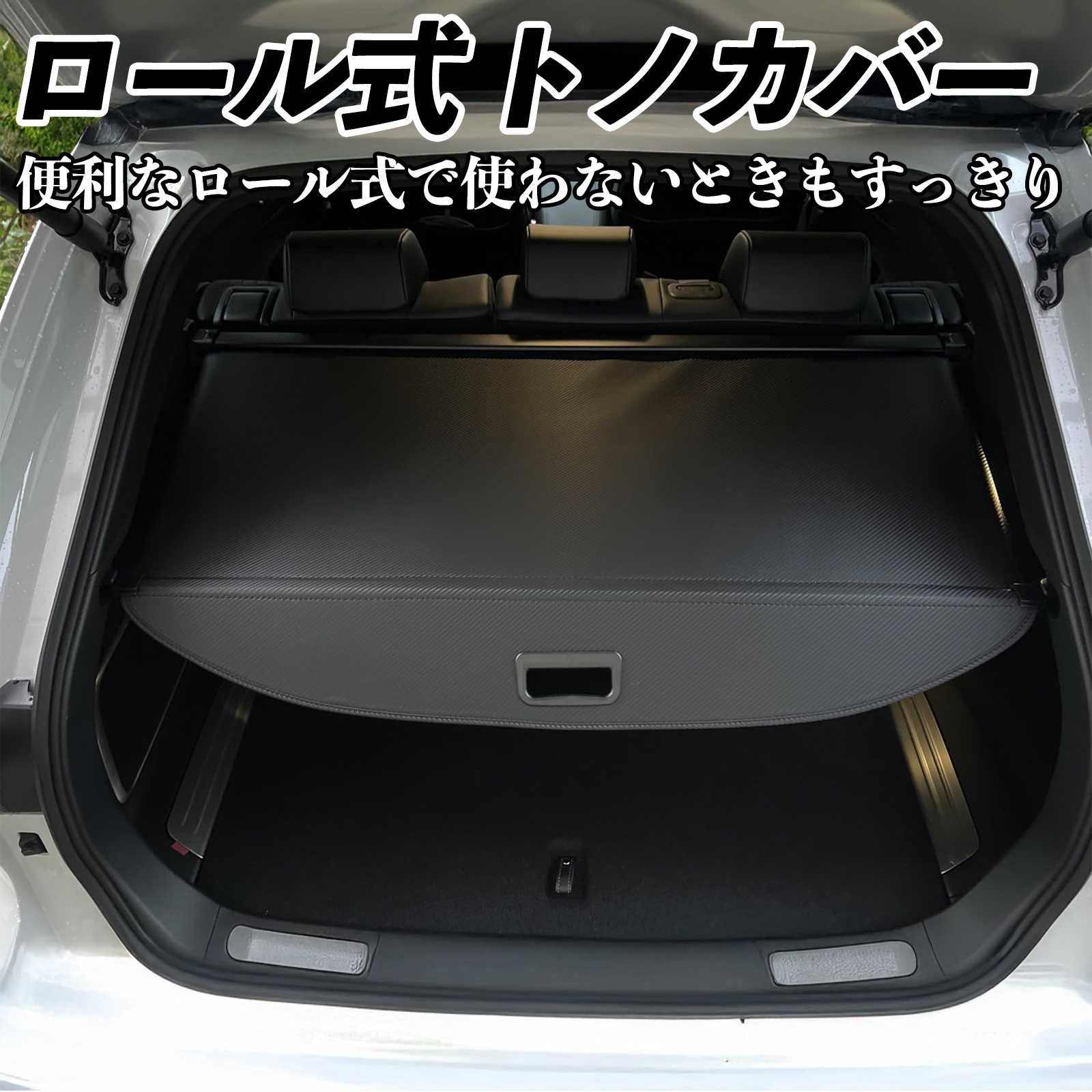 ハリアー 80系 MXUA8# AXUH8# AXUP85型 専用設計 トノカバー ロール