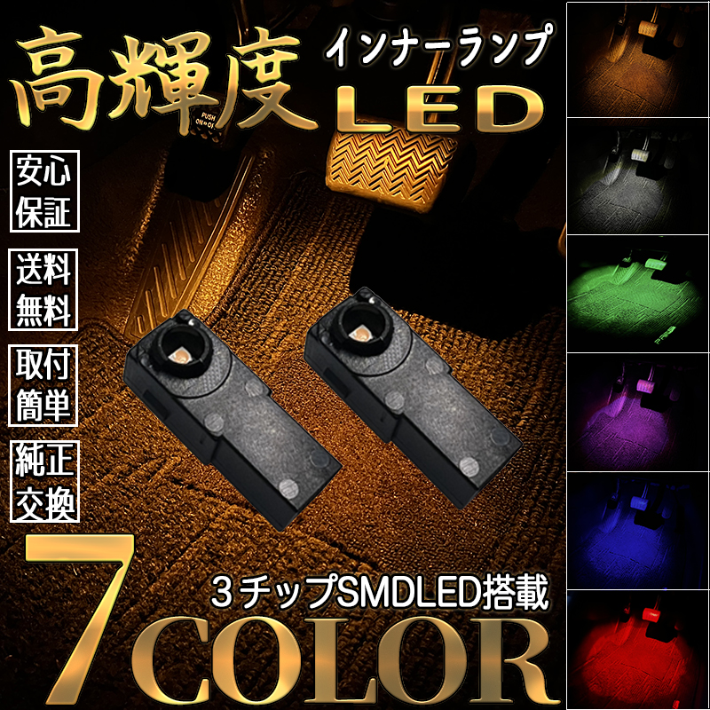 ホンダ インサイト ZE2 LEDフットランプ インナーランプ グローブボックス コンソール 2個入｜wecar｜07