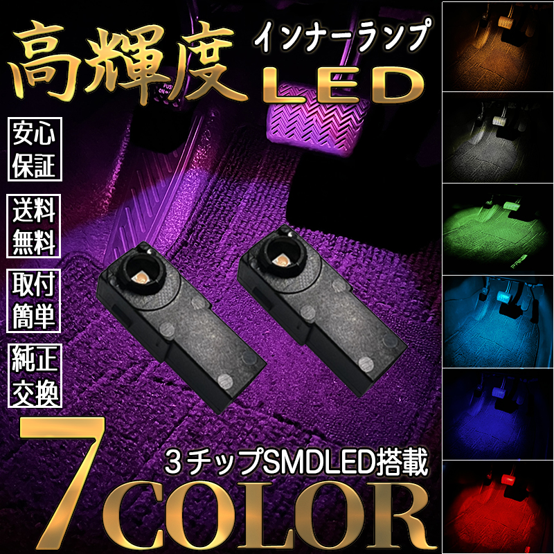 ホンダ インサイト ZE2 LEDフットランプ インナーランプ グローブボックス コンソール 2個入｜wecar｜09