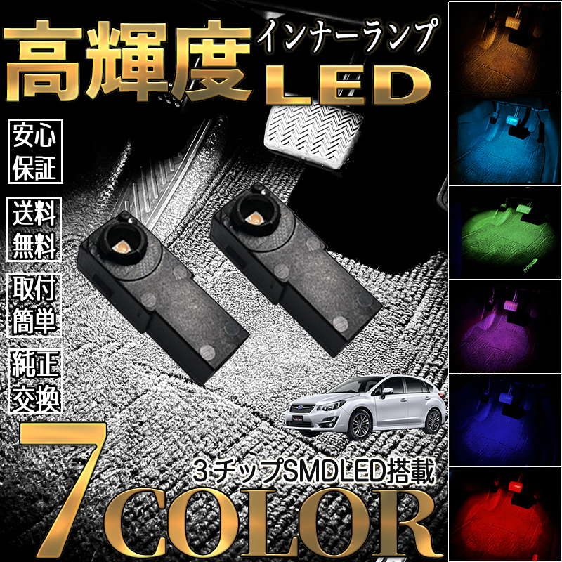 トヨタ マーク X GRX13-現行 LEDフットランプ インナーランプ