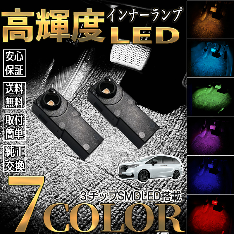 スバル フォレスター SK-現行 LEDフットランプ インナーランプ