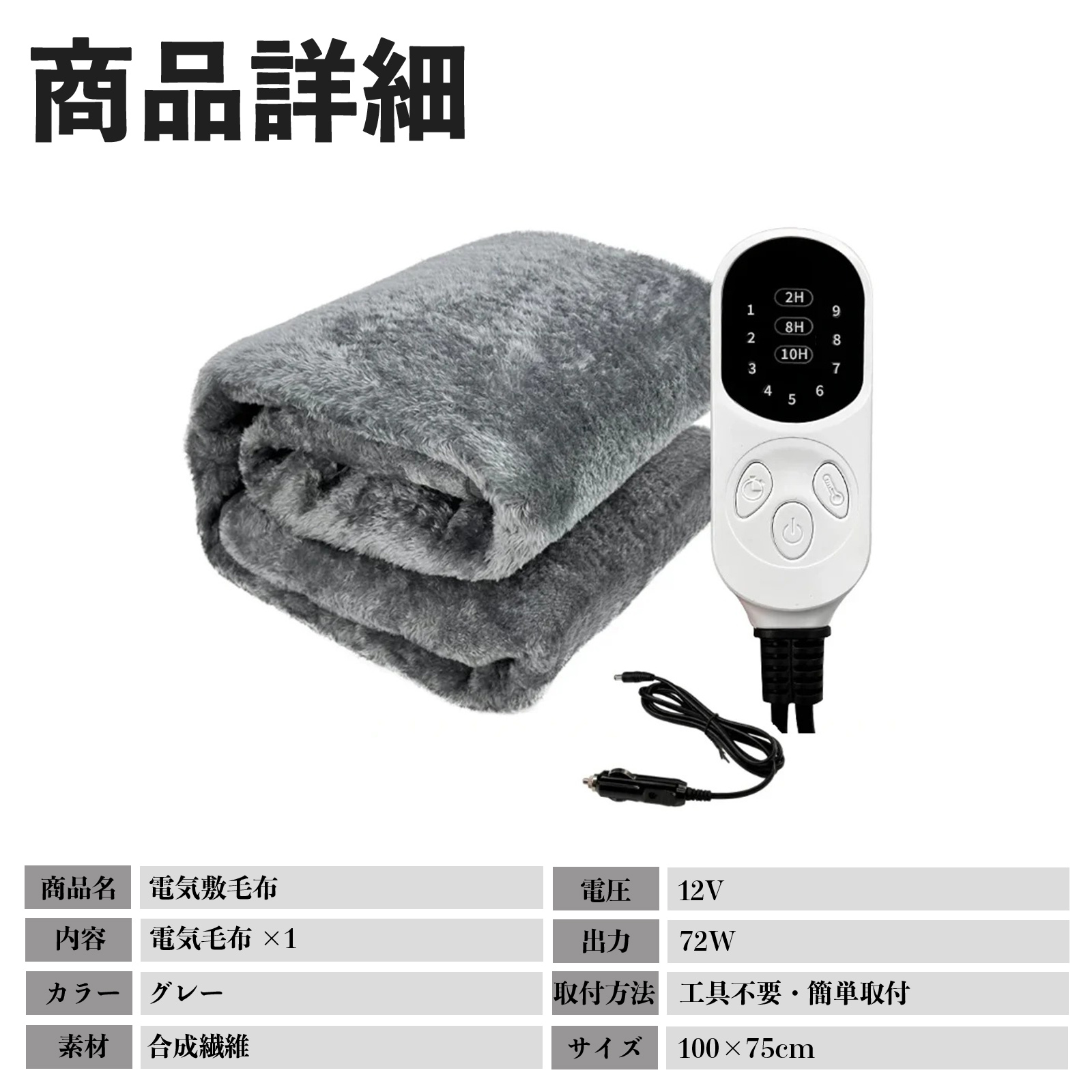 あけ★リピーター様割 スズキ クロスビーハイブリッド 電気毛布 ブランケット 敷き 掛け 9