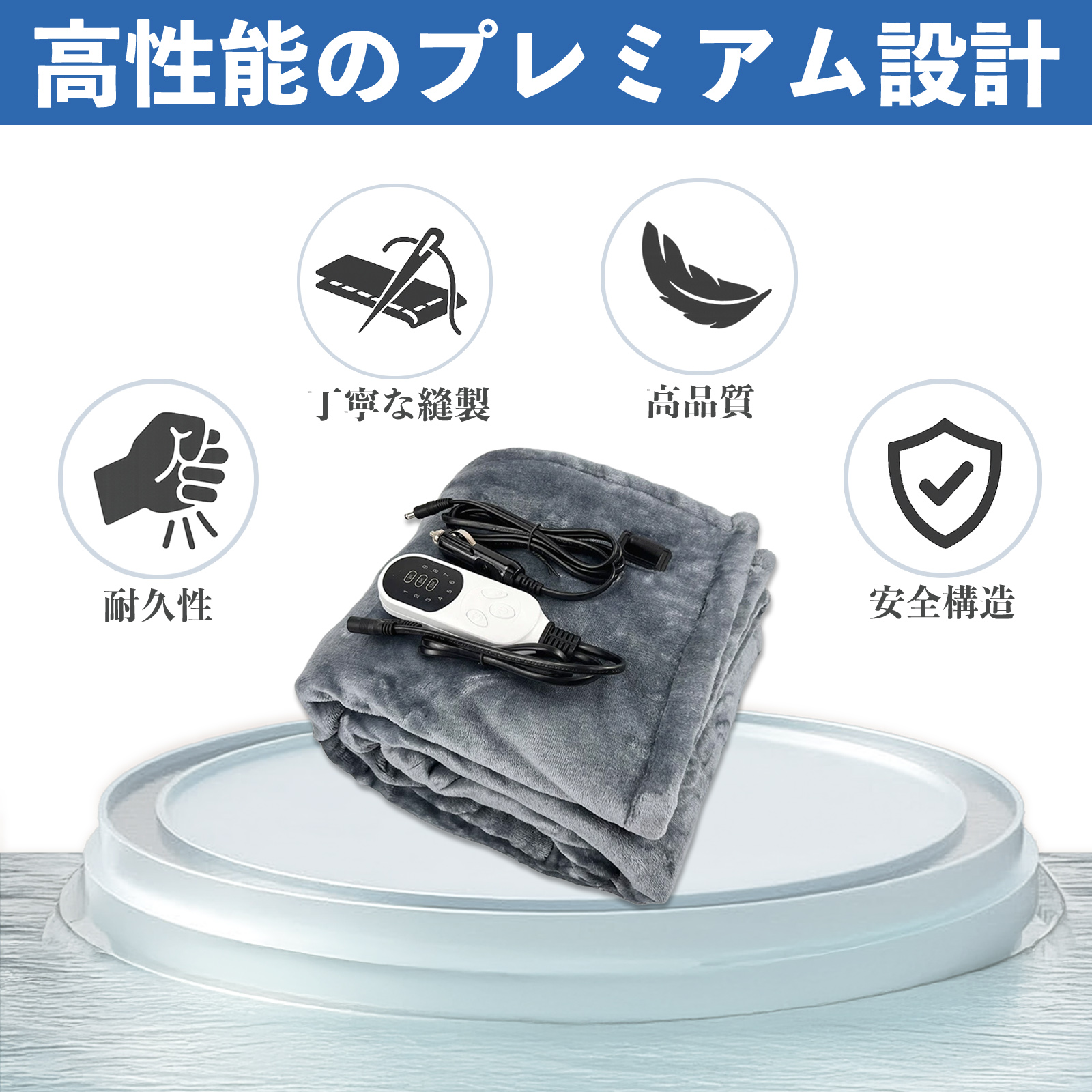 本田 フリード GT系 電気毛布 ブランケット 敷き 掛け 9段階温度調節