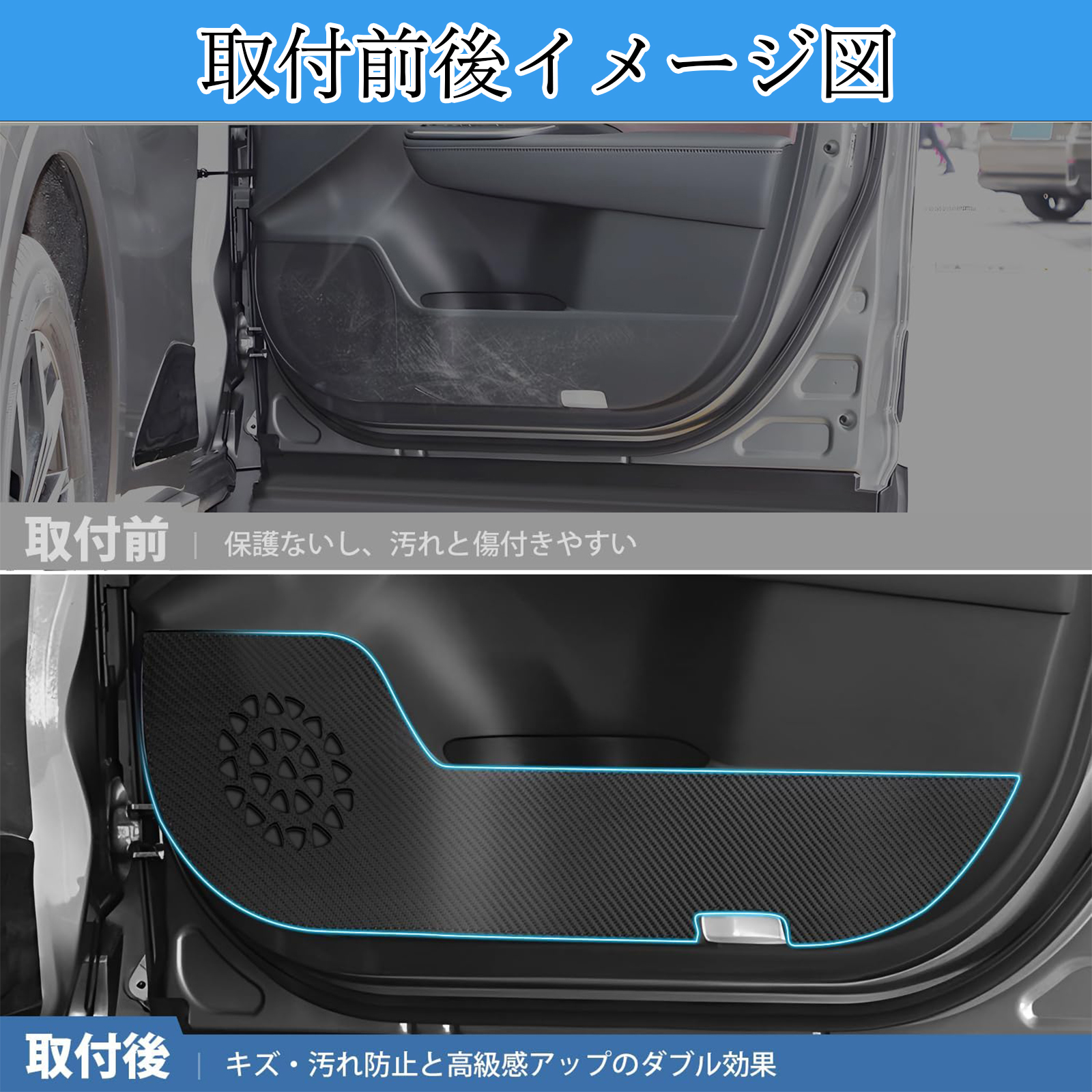 シエンタ 10系 2019.5〜 2枚セット キックガードシート プロテクションフィルム ドアガード キックパネルシート ドアトリムカバー カーボン調 ブラック WeCar |  | 08