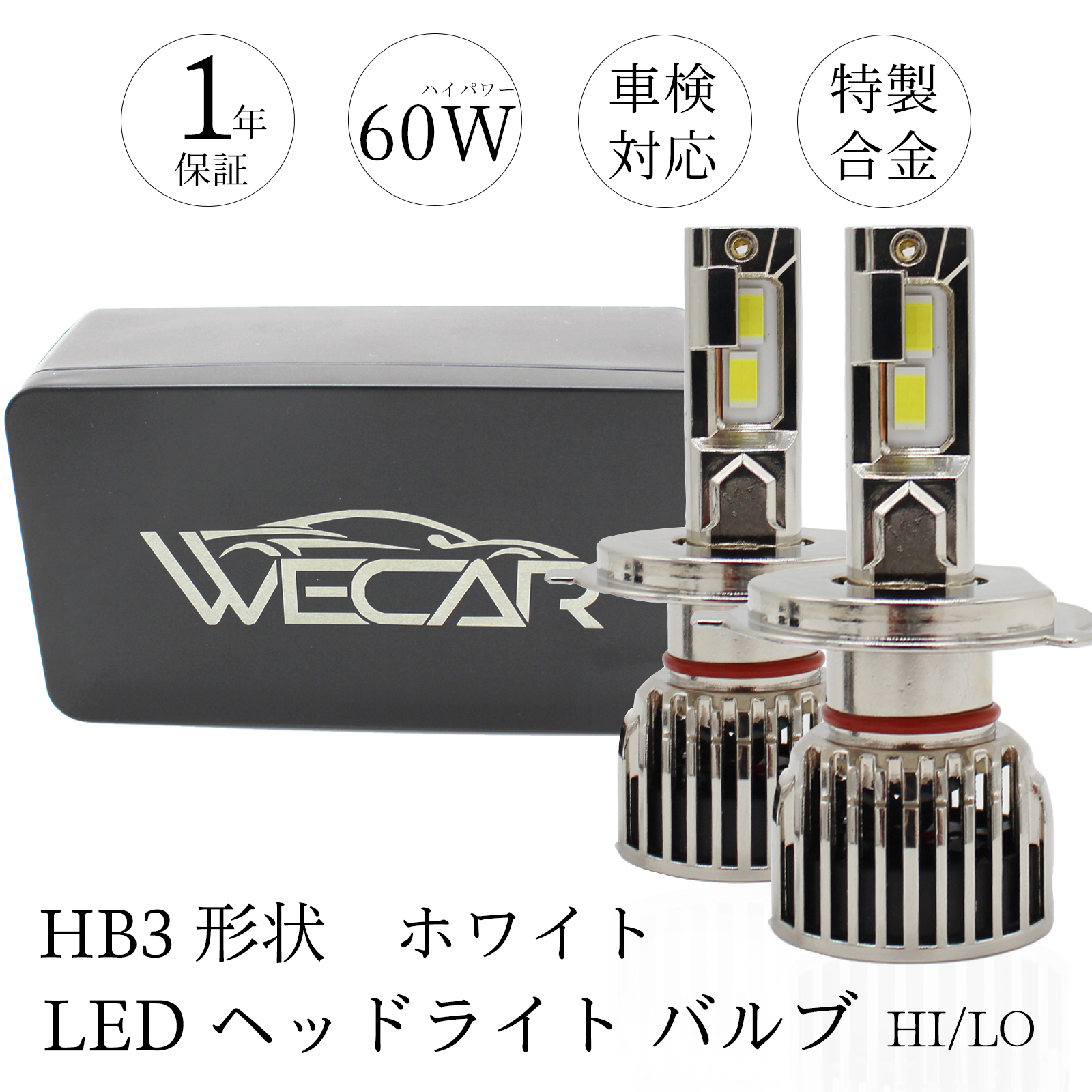 ノア ヴォクシー ハイビーム HB3 LED ヘッドライト バルブ HB4 Hi/Lo 6500K 車検対応 新基準対応 1年保証 WeCar｜wecar