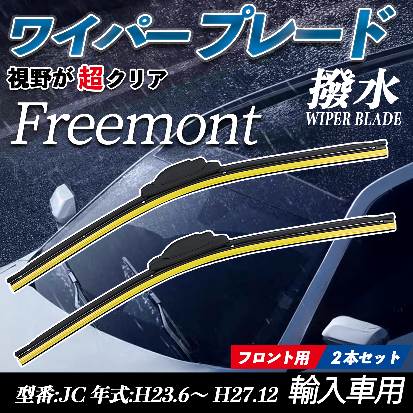 Freemont JC �G�A�����C�p�[ �t���b�g ���C�p�[ �u���[�h ��̌^ �t�����g���C�p�[ �É� ���i�� ���ϋv 2�{�Z�b�g WeCar