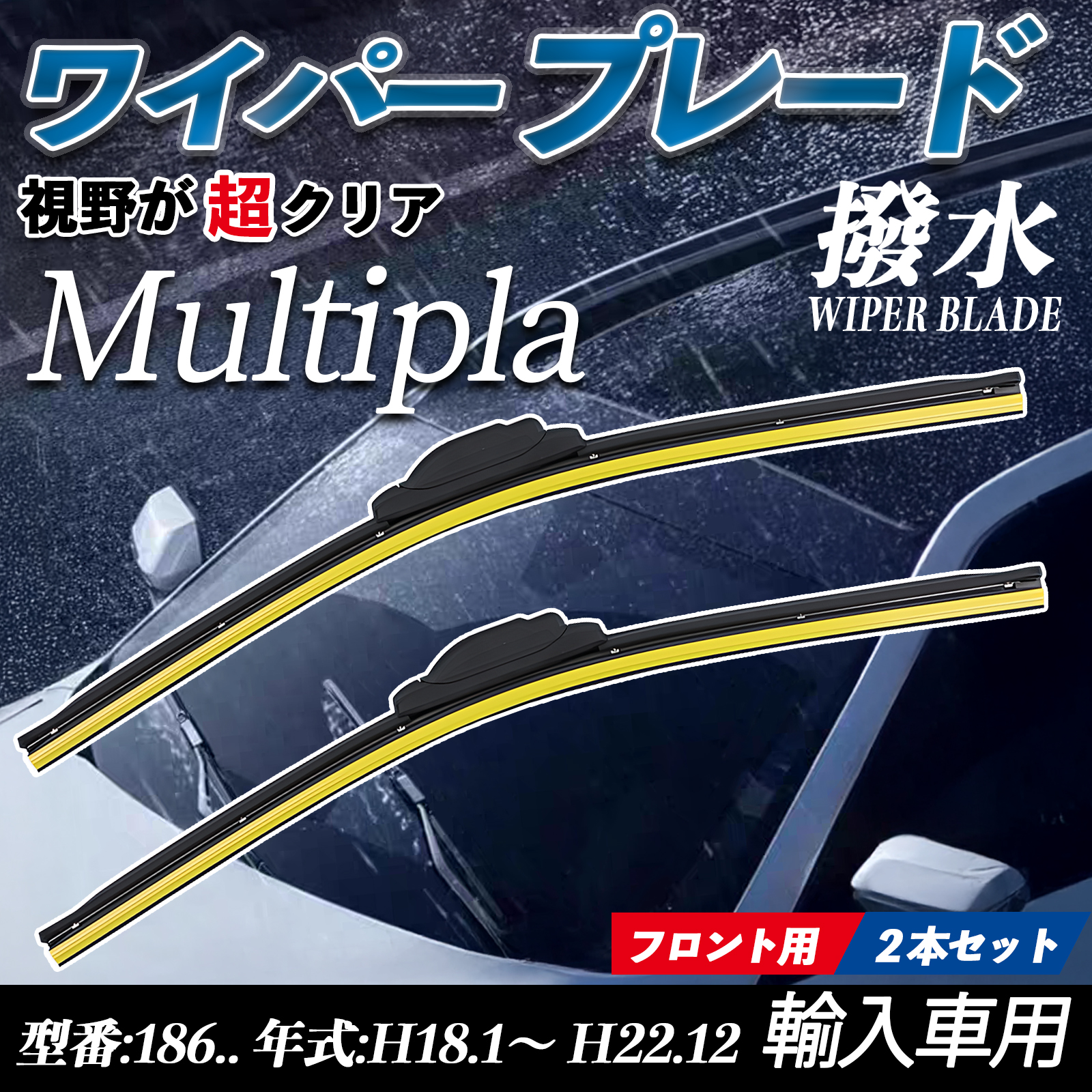 Multipla 186.. �G�A�����C�p�[ �t���b�g ���C�p�[ �u���[�h ��̌^ �t�����g���C�p�[ �É� ���i�� ���ϋv 2�{�Z�b�g WeCar