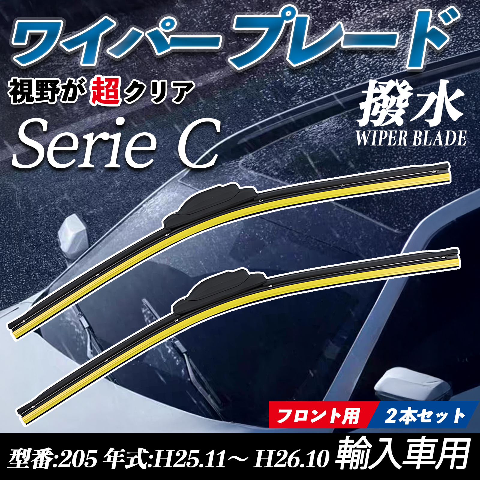 Serie C 205 �G�A�����C�p�[ �t���b�g ���C�p�[ �u���[�h ��̌^ �t�����g���C�p�[ �É� ���i�� ���ϋv 2�{�Z�b�g WeCar