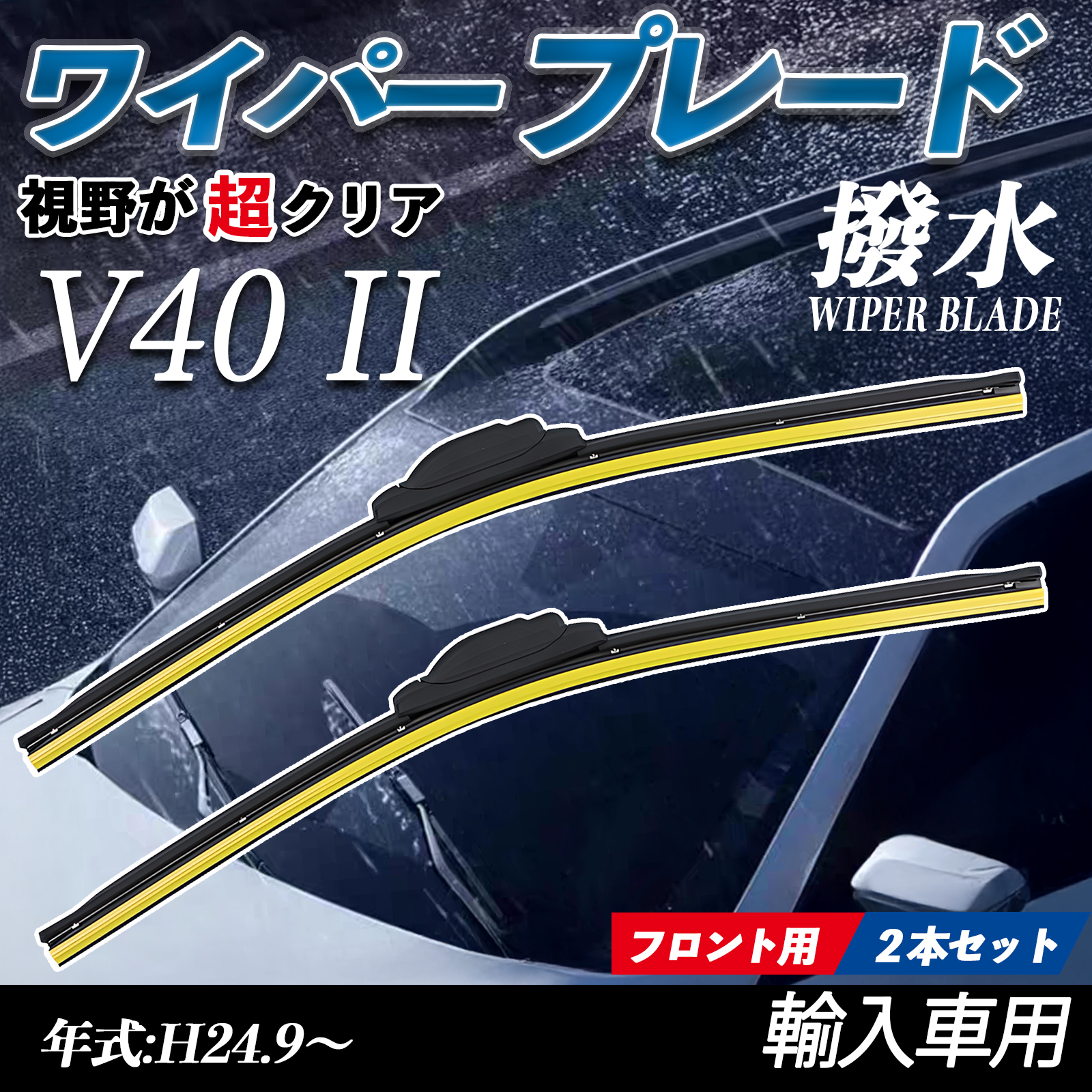 QX56 A60 エアロワイパー フラット ワイパー ブレード 一体型 フロント