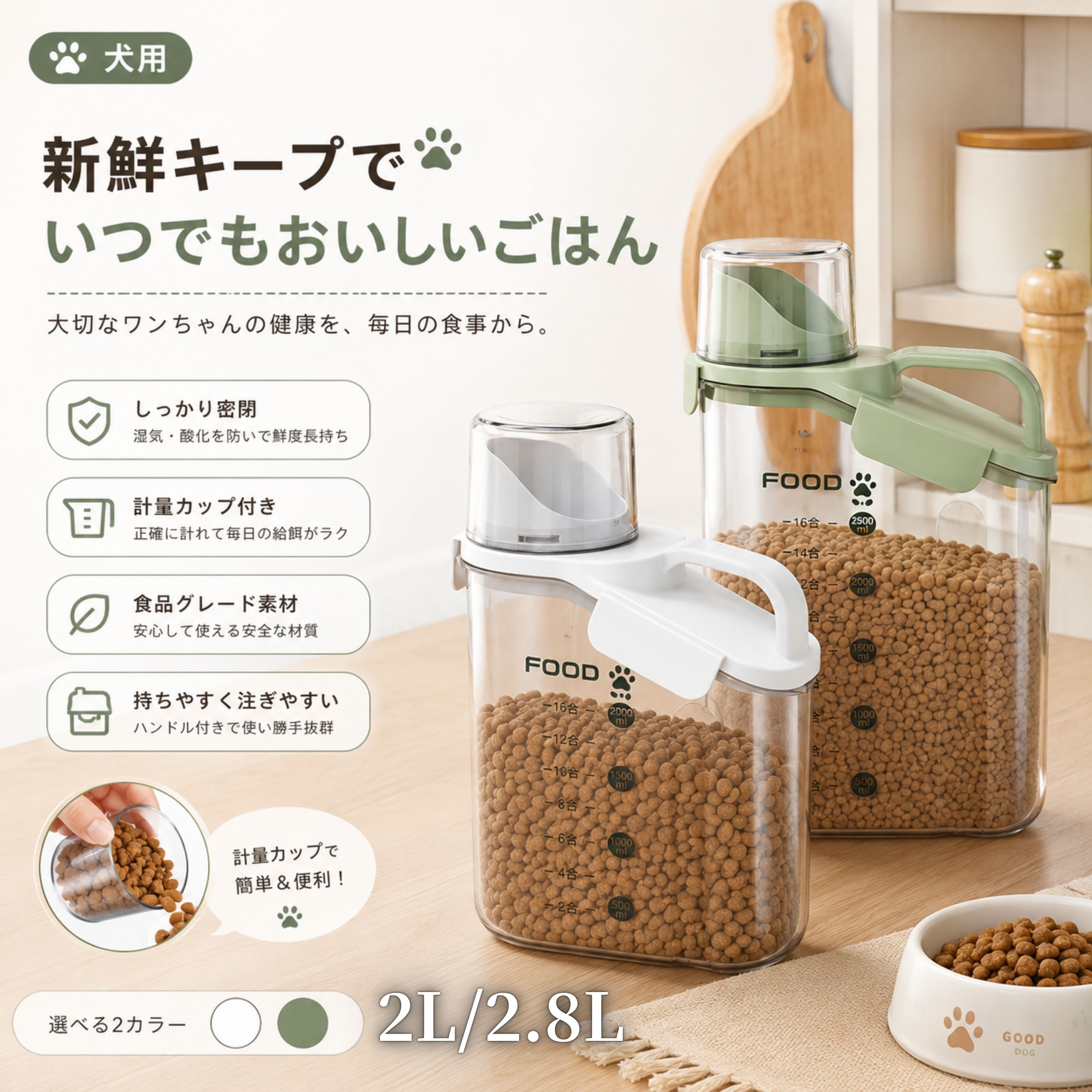 フードストッカー 密閉 ペットフード 保存容器 米びつ ドッグフード 2L