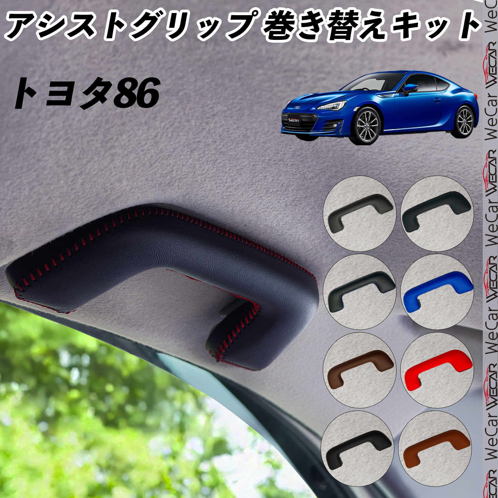 86BRZドアアシストグリップ 楽天市場】【送料無料】86・BRZ用 ZC6 ZN6 カーボン インナー