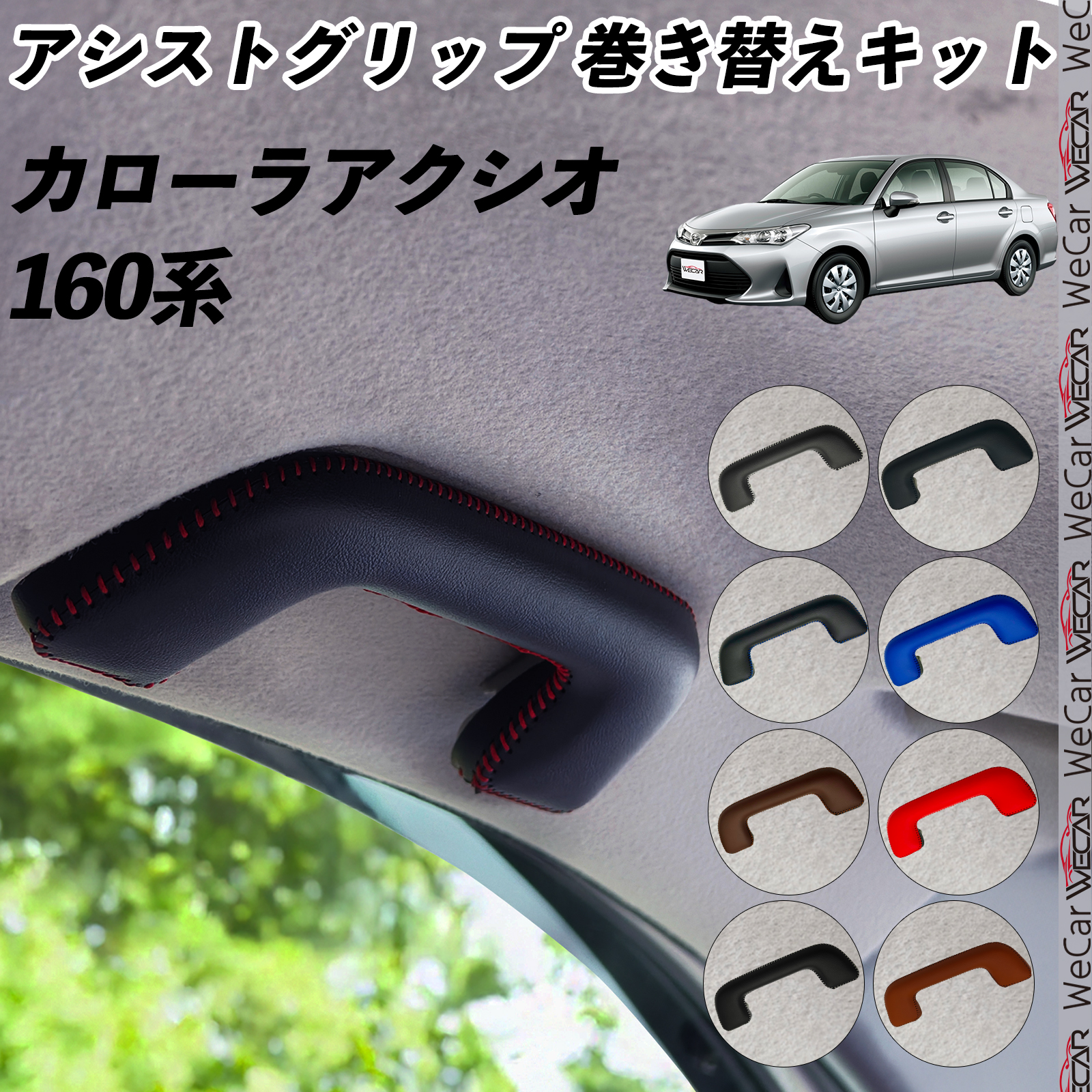 セルシオ　30後期　純正　シートアシストグリップ　黒内装 トヨタ（TOYOTA） カローラアクシオ 160系 NZE NRE161G、ZRE162G