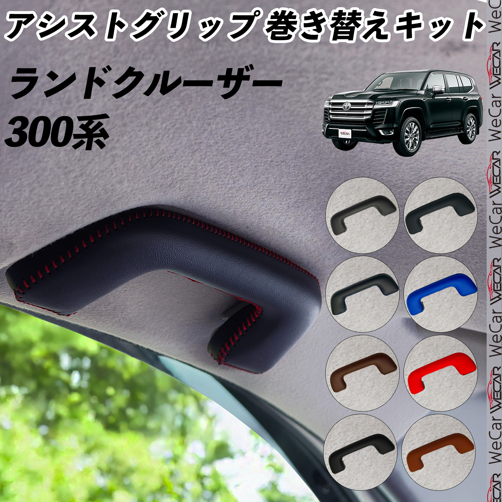 トヨタ（TOYOTA） ランドクルーザー 300系 ZX GX アシストグリップ