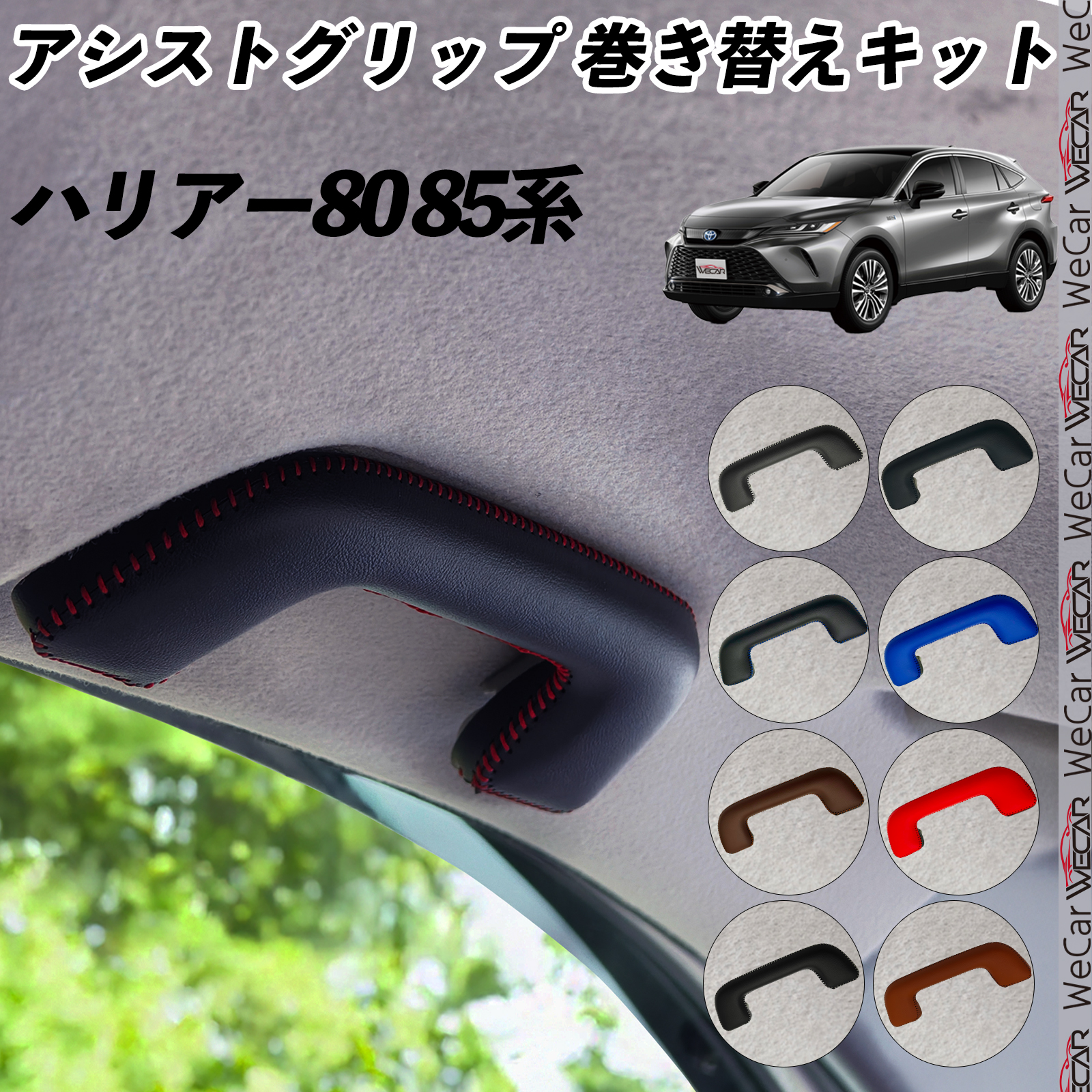 トヨタ　ハリアー　80/85系　アクセサリーセット トヨタ（TOYOTA） ハリアー80 85系 AXUH80 AXUH85 MXUA80 MXUA85