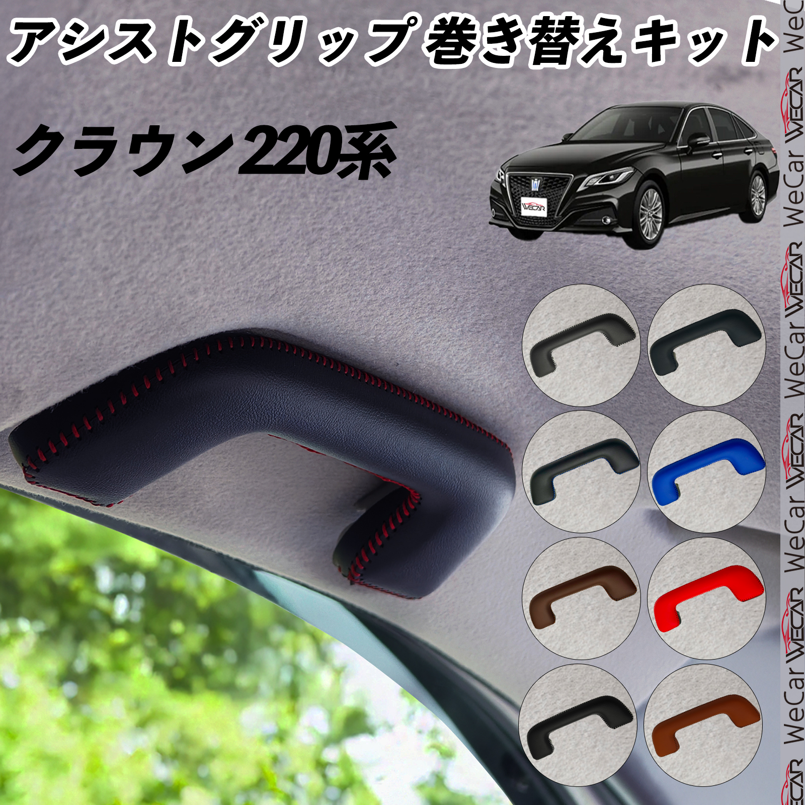 トヨタ（TOYOTA） クラウン 220系 AZSH20 ARS220 アシストグリップ