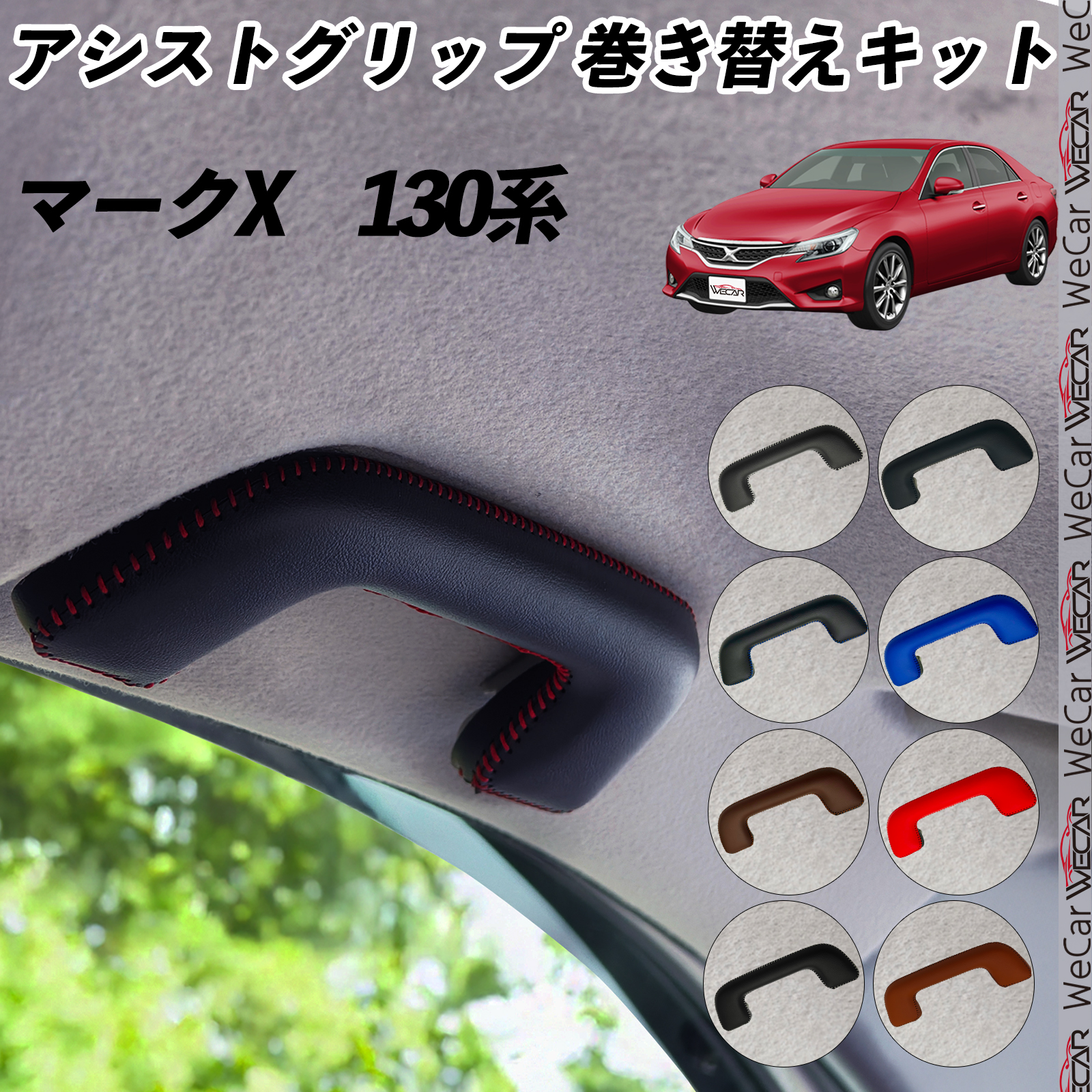 トヨタ（TOYOTA） マークX 130系 GRX130 GRX133 GRX135 アシスト
