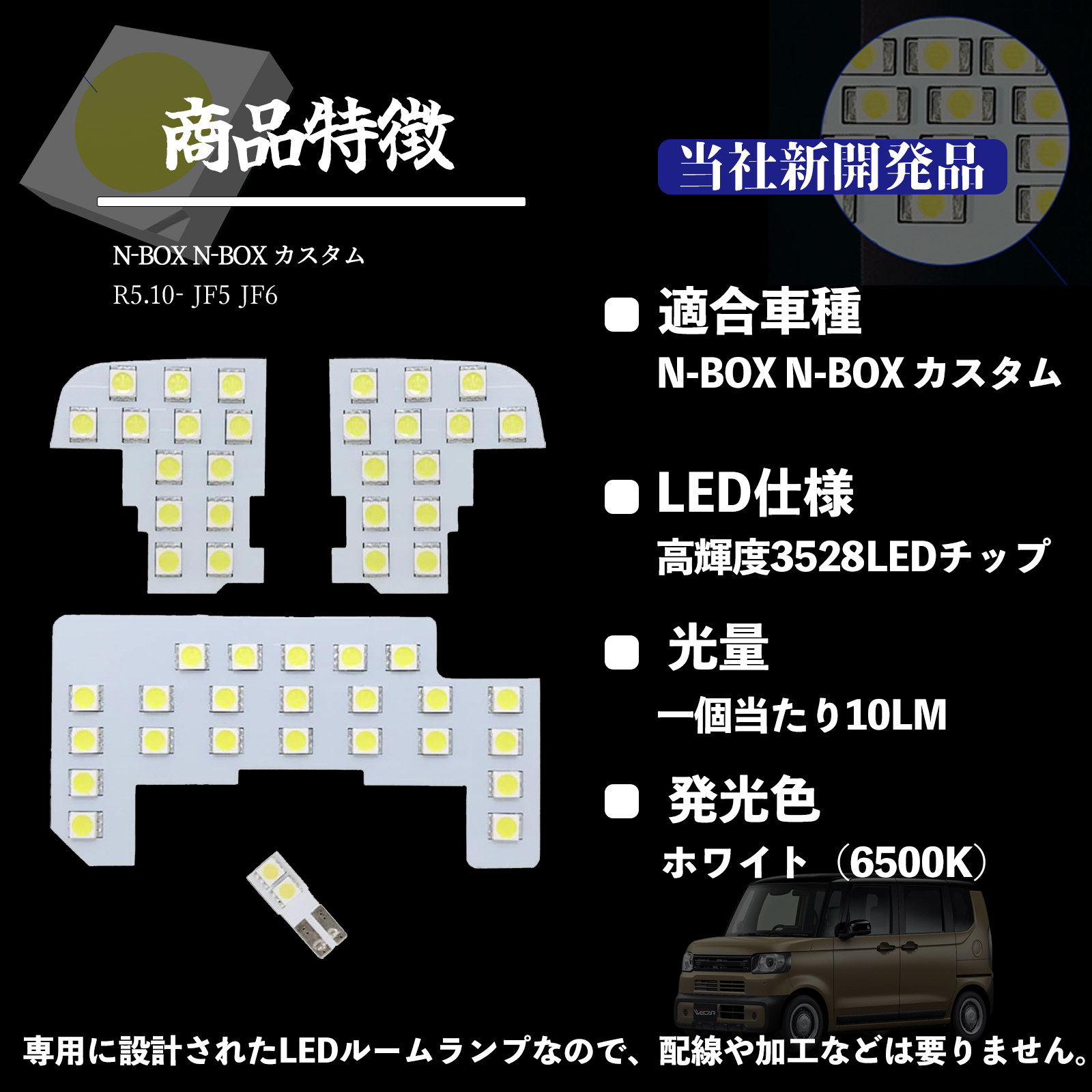 N-BOX JF5 JF6 R5.10- 専用設計 LED ルームランプ 室内灯 爆光 高輝度