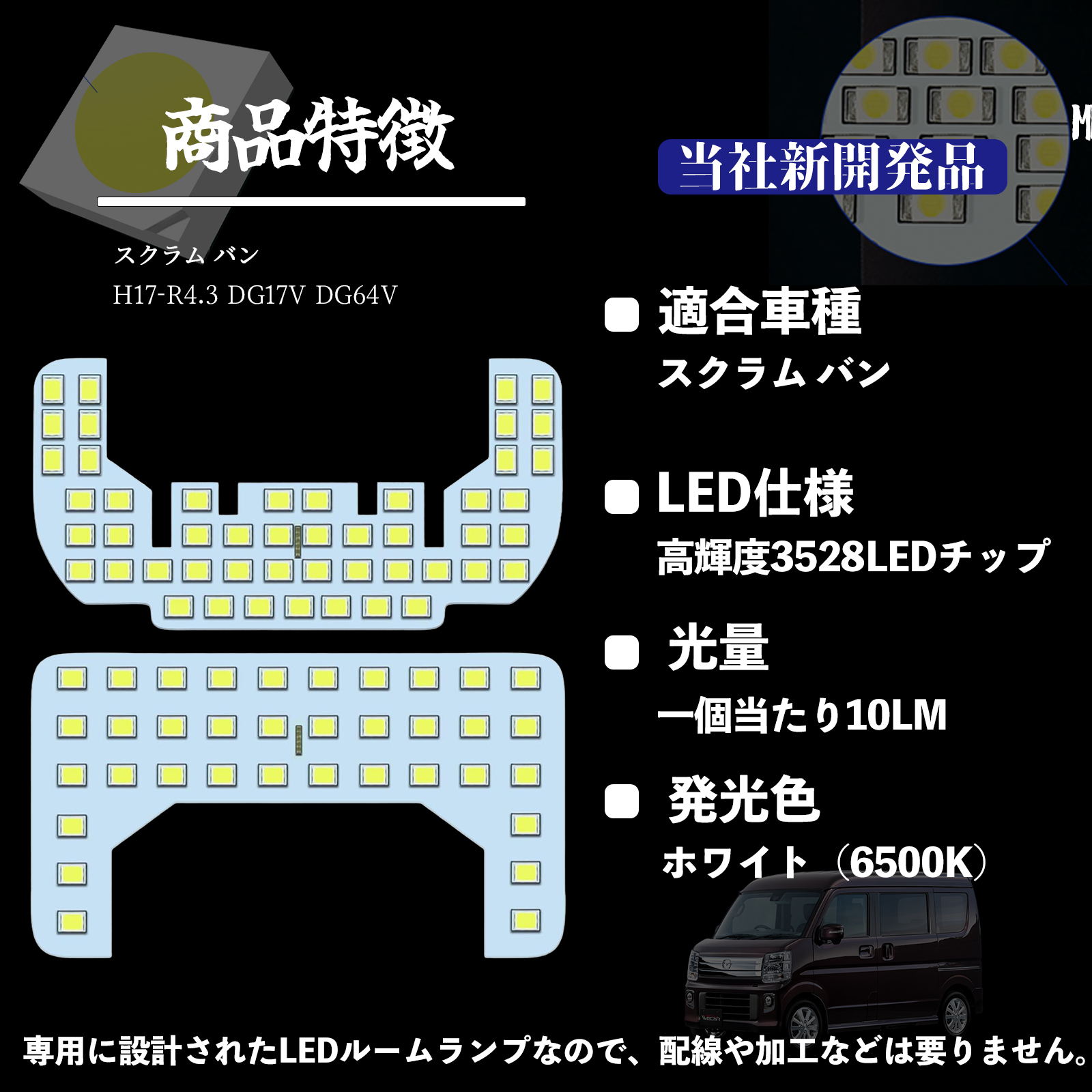 スクラム バン DG17V DG64V 専用設計 LED ルームランプ 室内灯 爆光 高