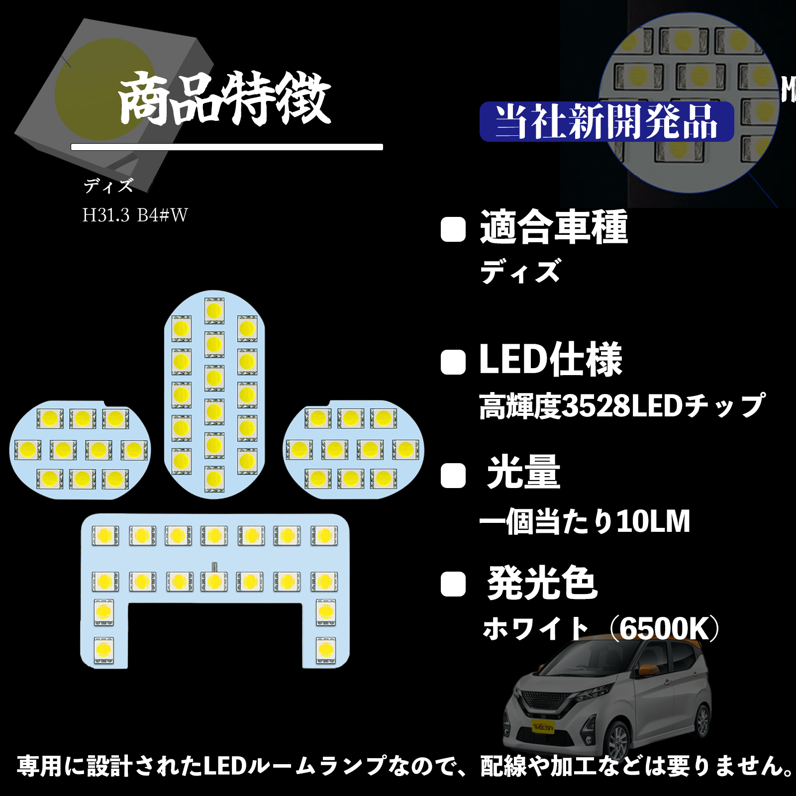 ディズ B4#W 専用設計 LED ルームラン...の詳細画像1