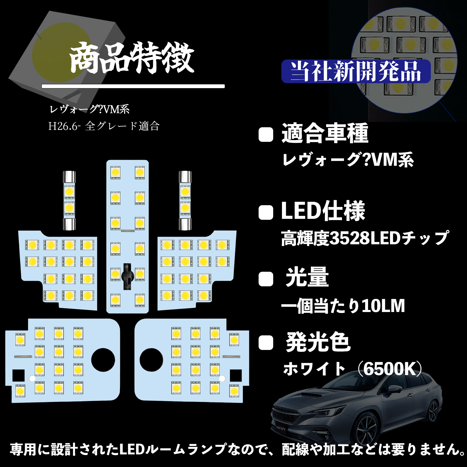 レヴォーグ VM系 全グレード適合 専用設計 ...の詳細画像1