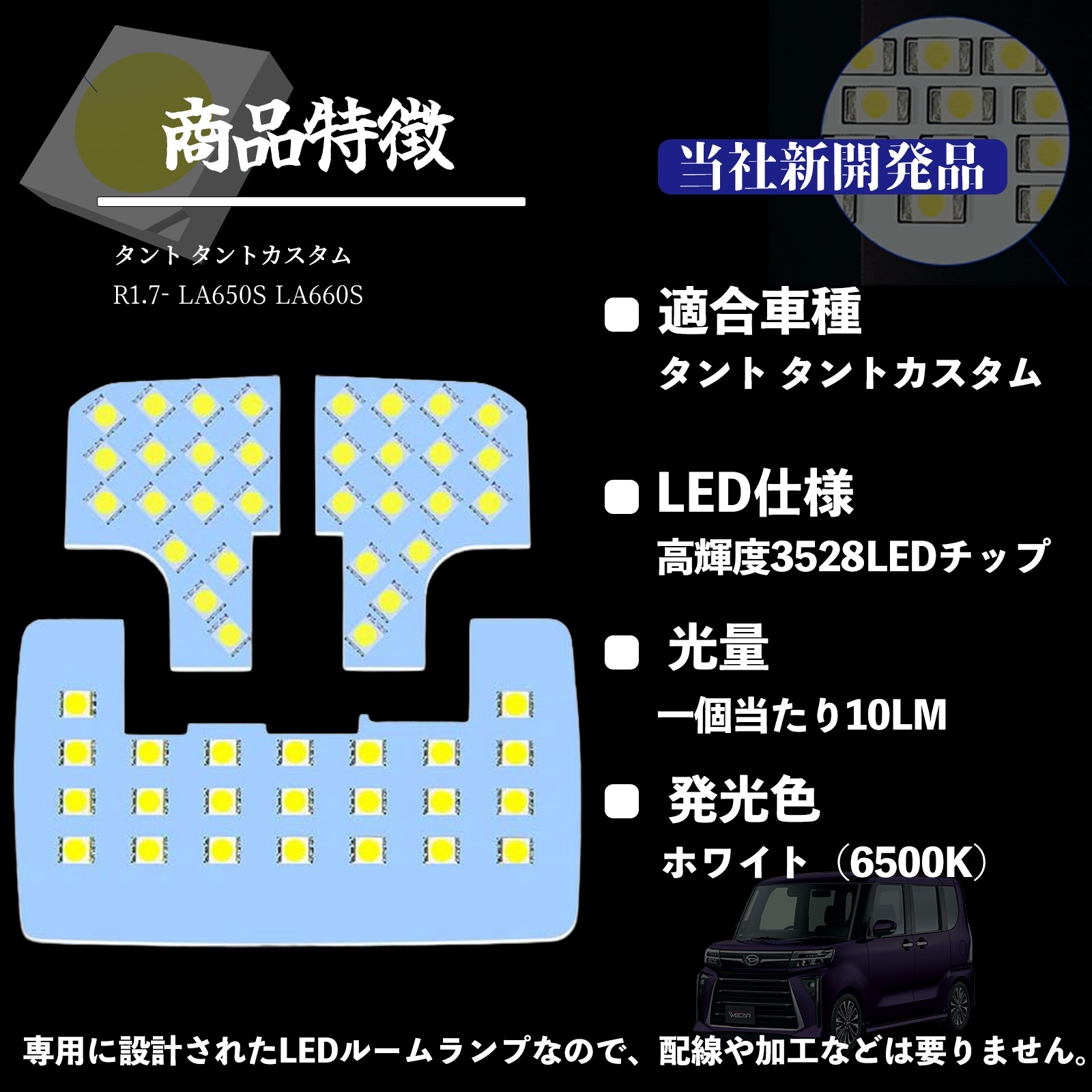 タント LA650S LA660S 専用設計 LED ルームランプ 室内灯 爆光 高輝度