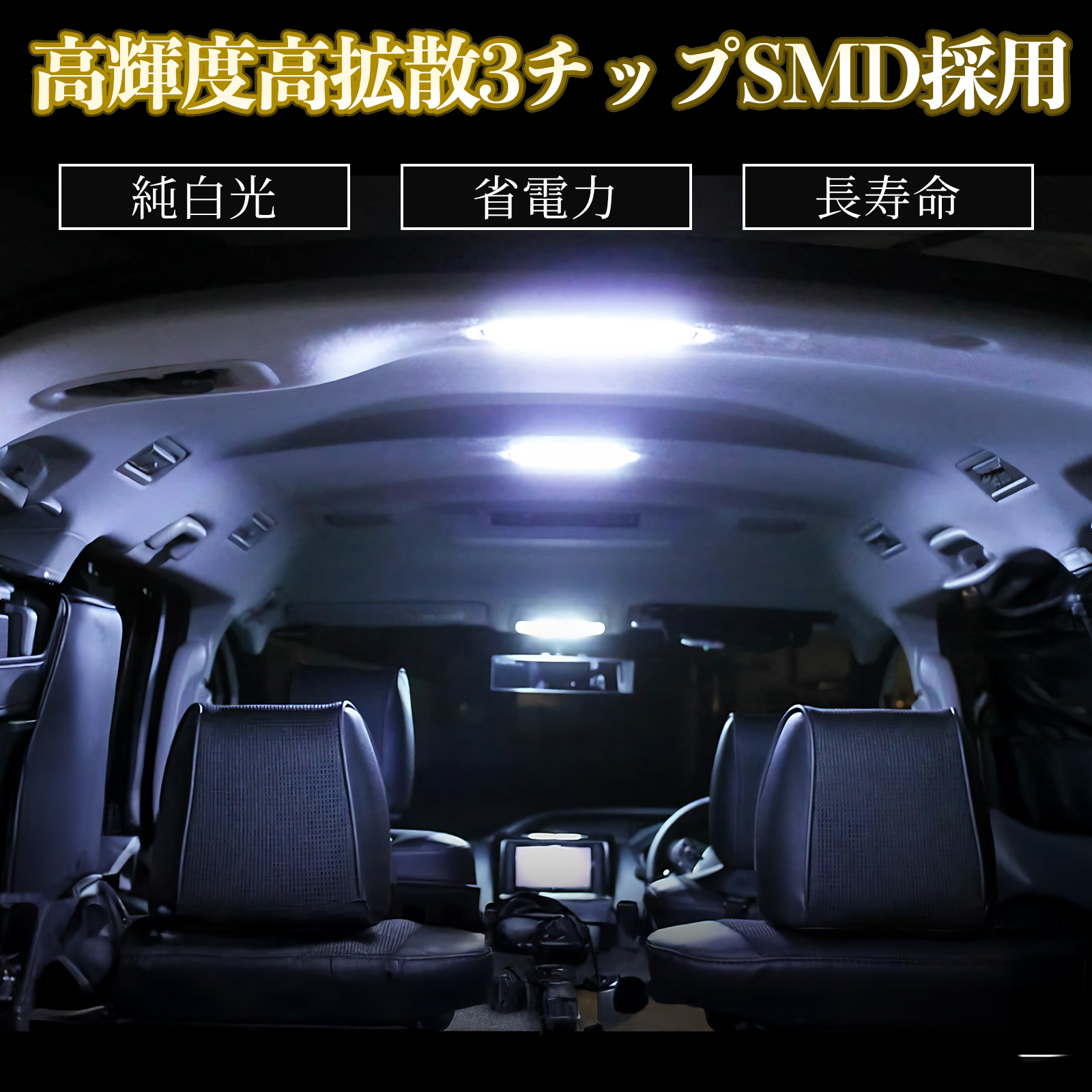 エルグランド E52 専用設計 LED ルームランプ 室内灯 爆光 高輝度