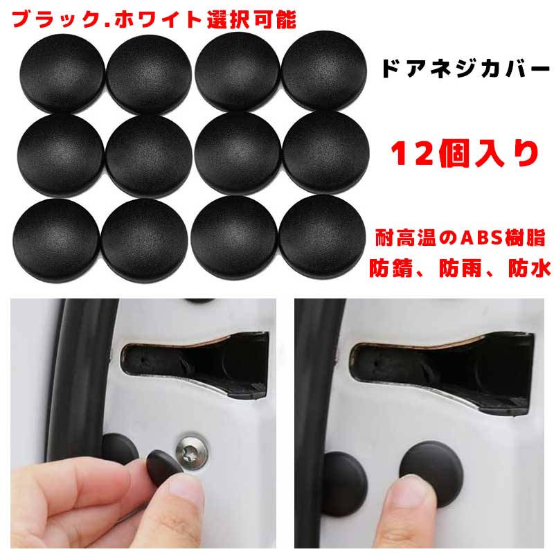 ホンダ（HONDA） 12点セット N BOX 専用 ネジカバー ビス保護カバー 錆