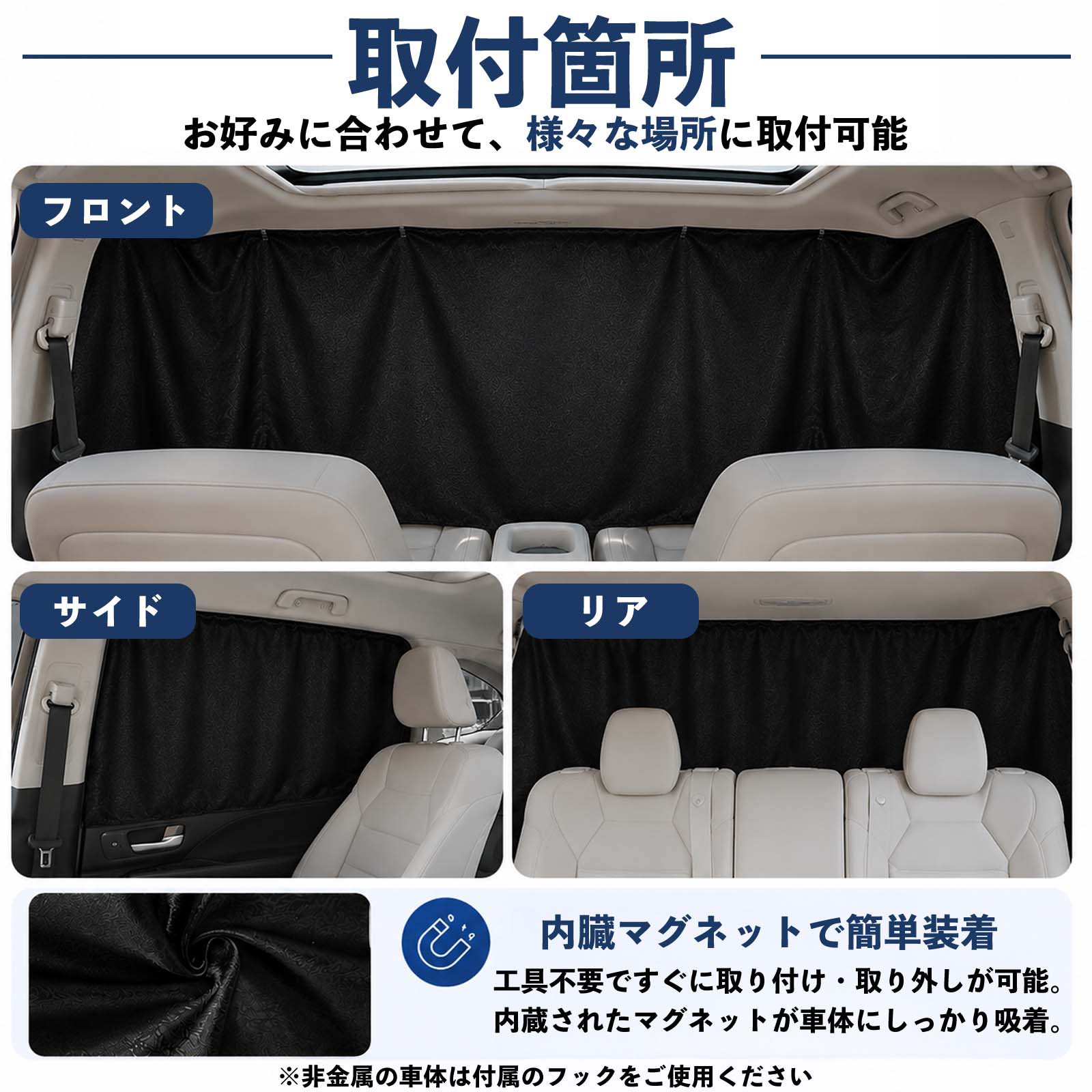 本田 N-BOX JF系 1 2 3 4 マグネットカーテン 車用 遮光 磁石貼付 日よ