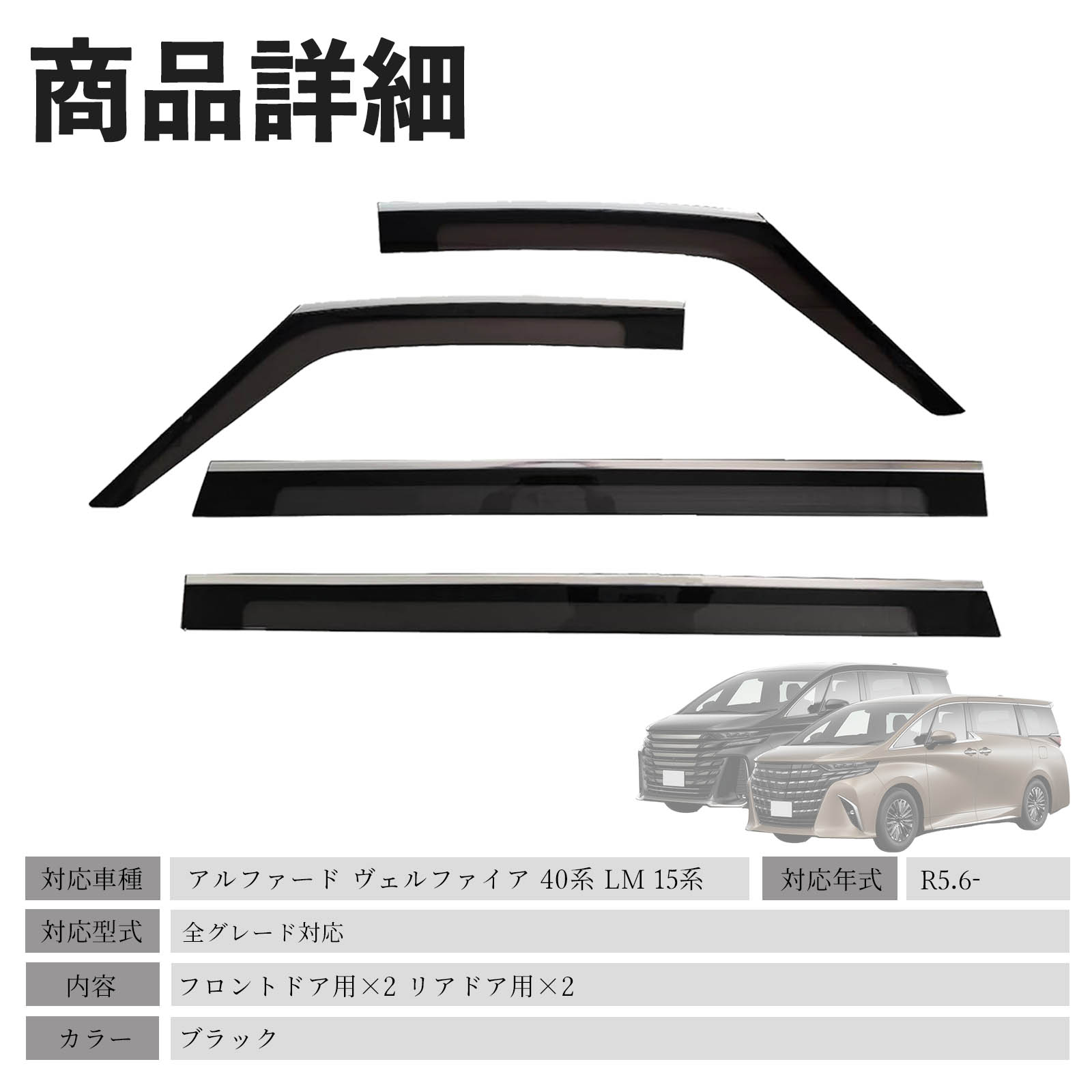 アルファード ヴェルファイア 40系 LM 15系 全グレード対応 ドア