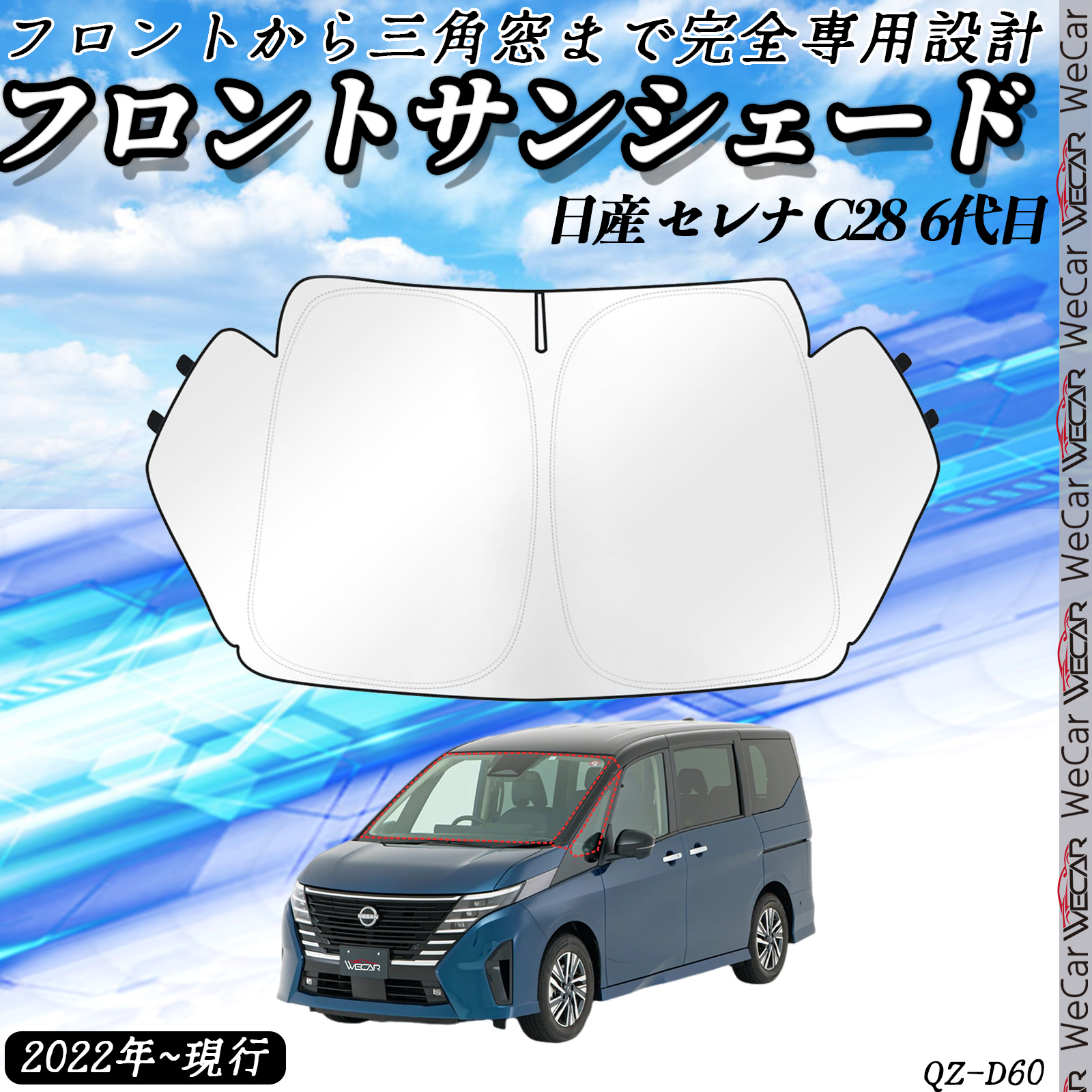 日産 セレナ C28 6代目 専用 フロントサンシェード サンシェード