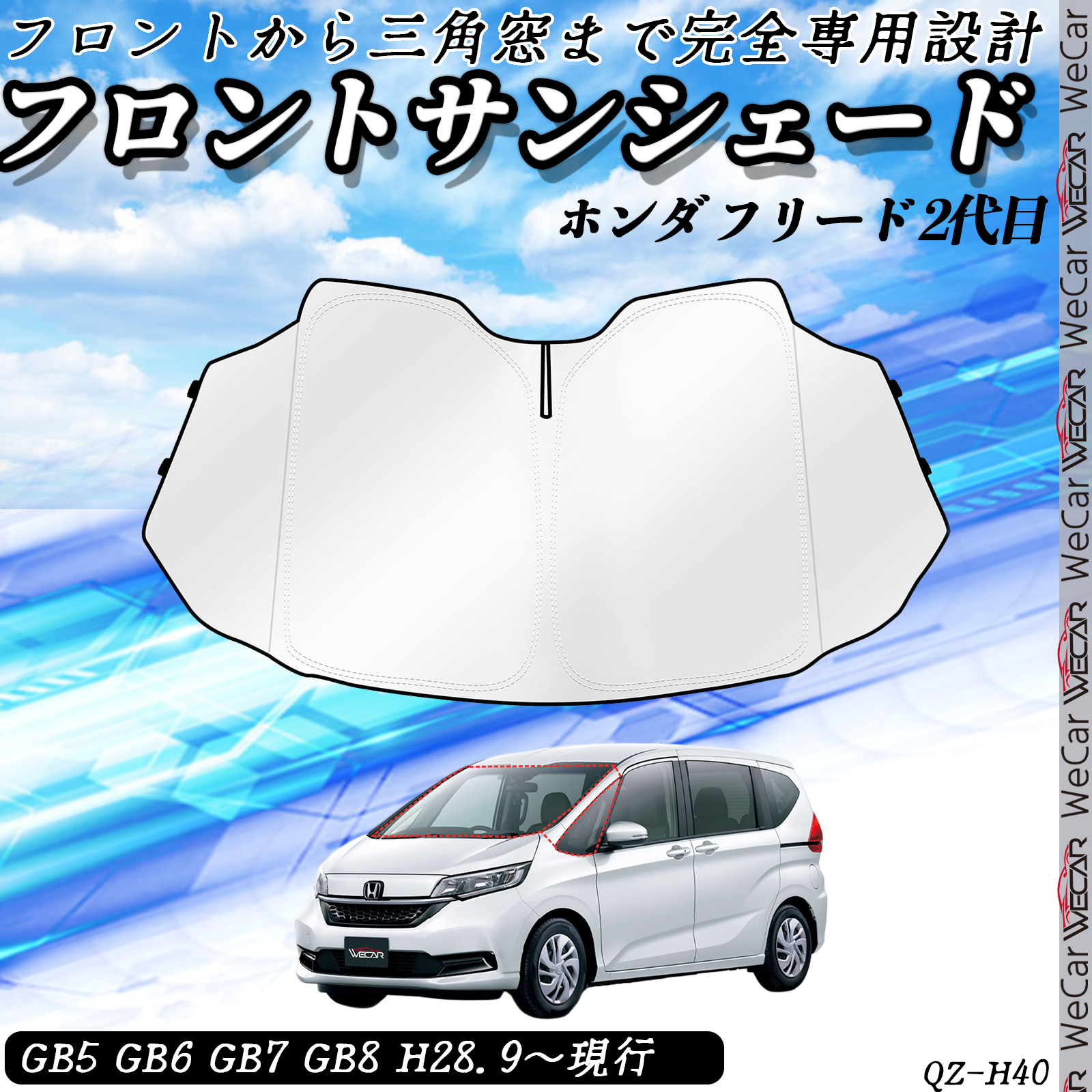 サンシェード　ホンダ　フリード Amazon.co.jp: SAWAKAKI ホンダ フリード GT系 専用設計