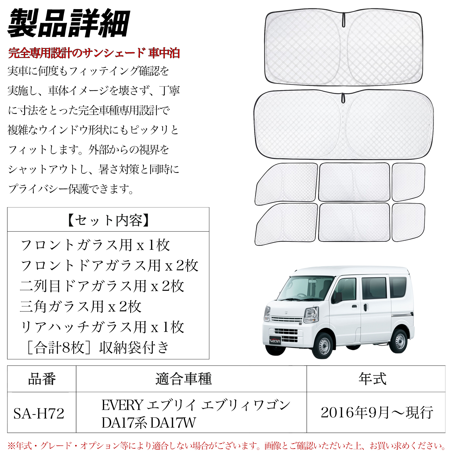エブリィワゴン　エブリィバン車種専用設計　サンシェード　断熱5層構造　全窓セット エブリィワゴン エブリィバン車種専用設計 サンシェード 断熱5層構造