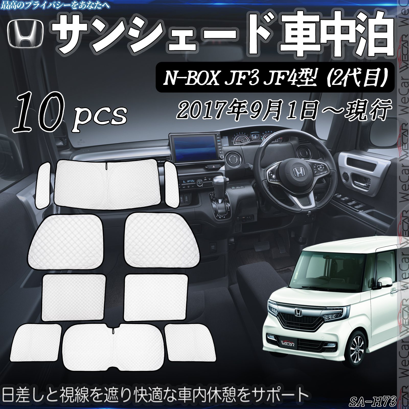 N-BOX JF3 JF4型 (2代目) 専用 サンシェード 全窓対応 車中泊