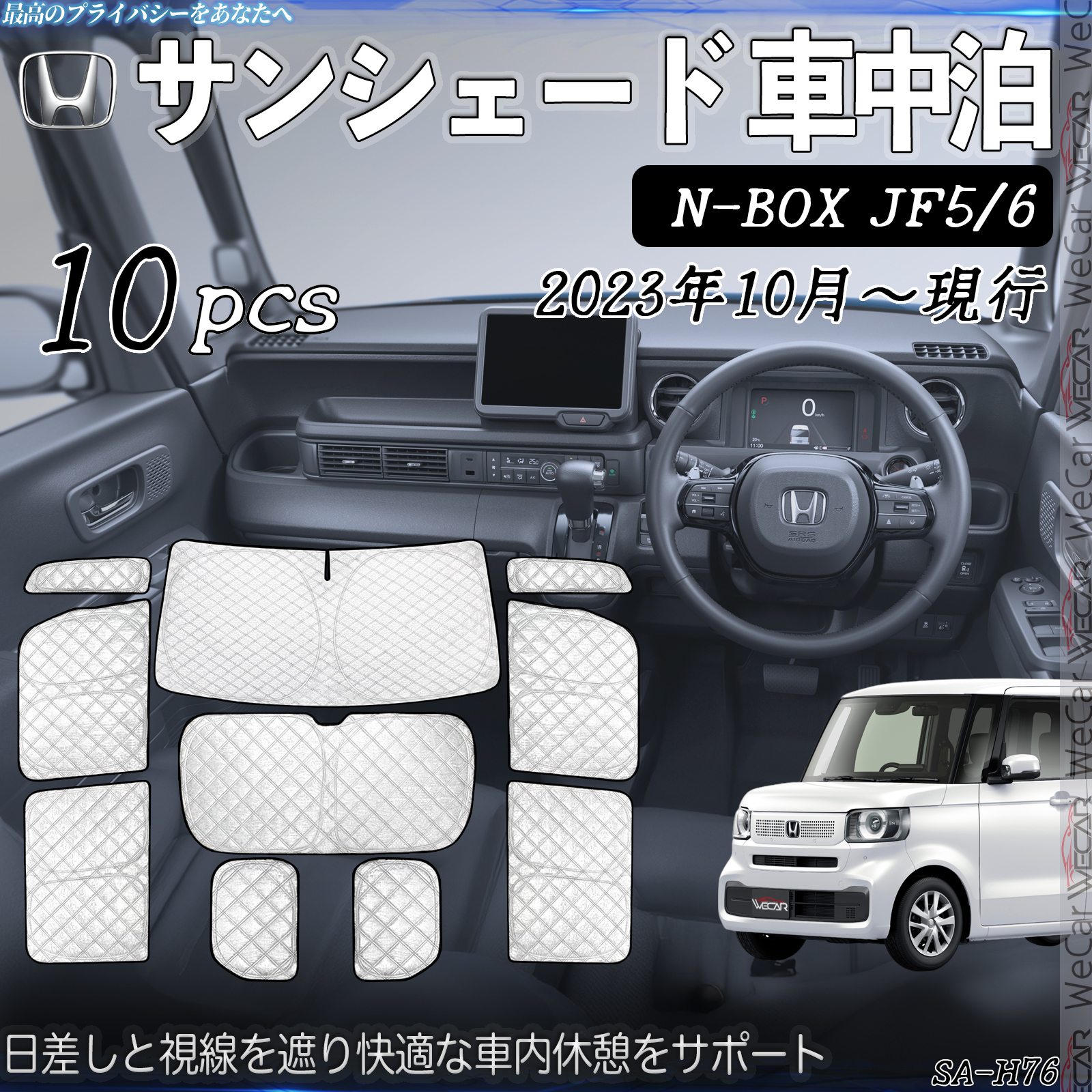 N-BOX JF5 6 p TVF[h SΉ Ԓ TChTVF[h ՌVF[h UVJbg ΍  fM Ռ SZbg