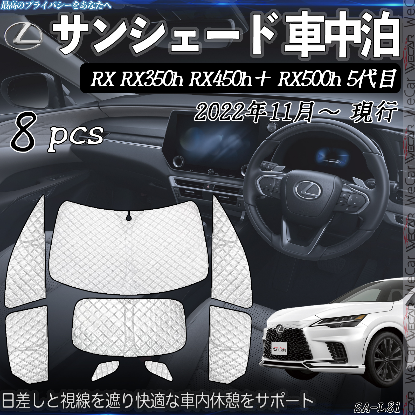 RX RX350h RX450h＋ RX500h 5代目 専用 サンシェード 全窓対応
