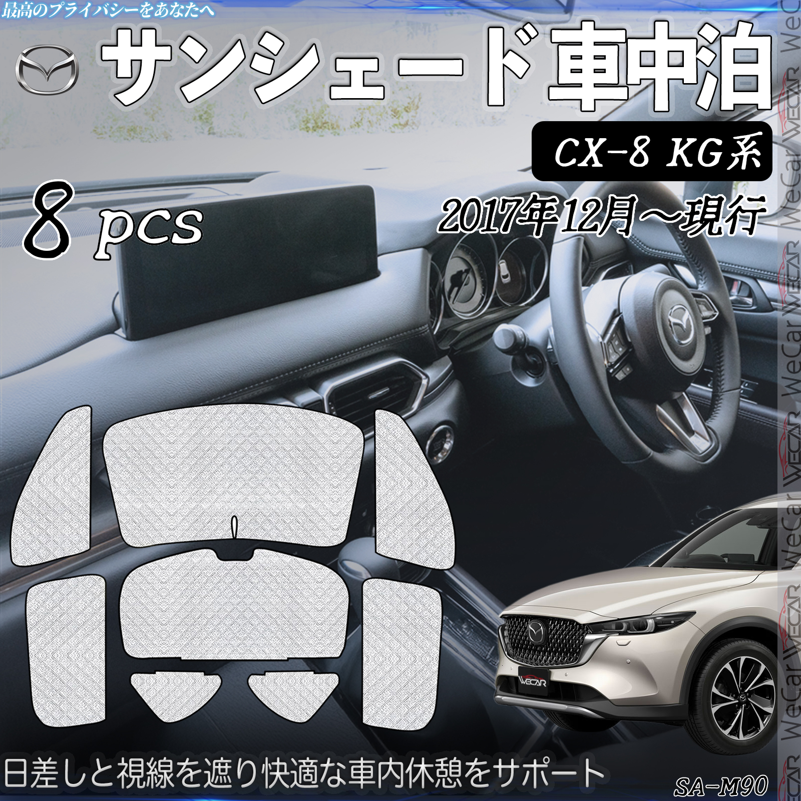 Cartist マツダ CX-8 KG系 サンシェード 遮光　日除け 楽天市場】【予約】autorder マツダ CX-8 KG系 メッシュカーテン