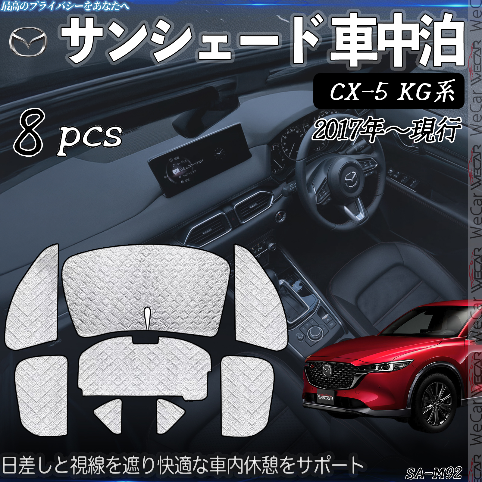 MAZDA  CX-5専用サンシェード マツダ CX-5 サンシェード KF系 フロント ワンタッチ 日よけ