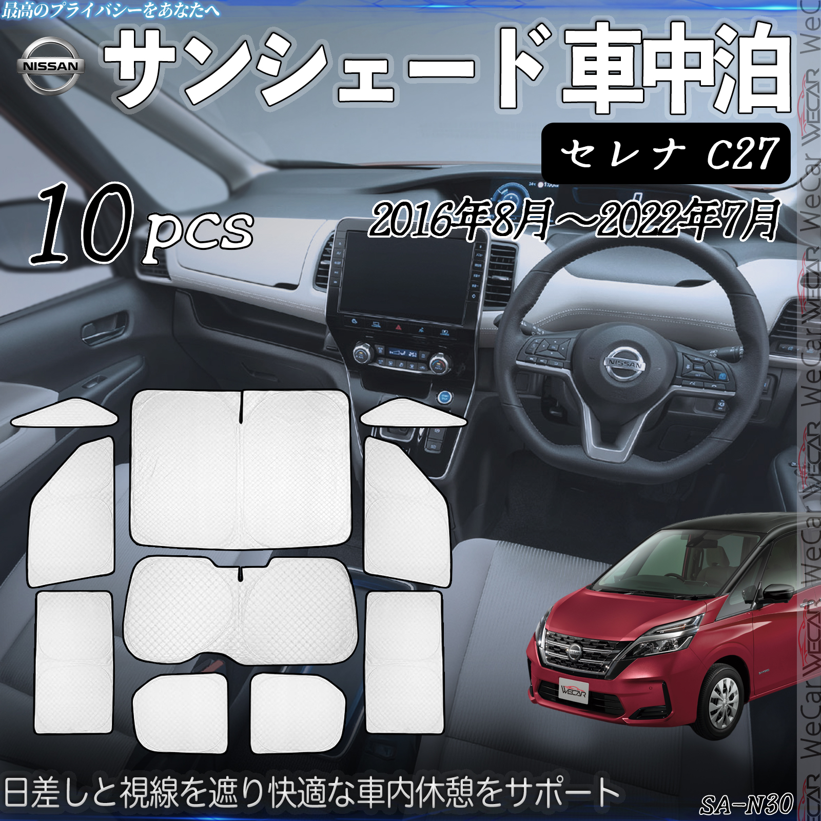 車用サンシェード セレナ c27 サイドの人気商品・通販・価格