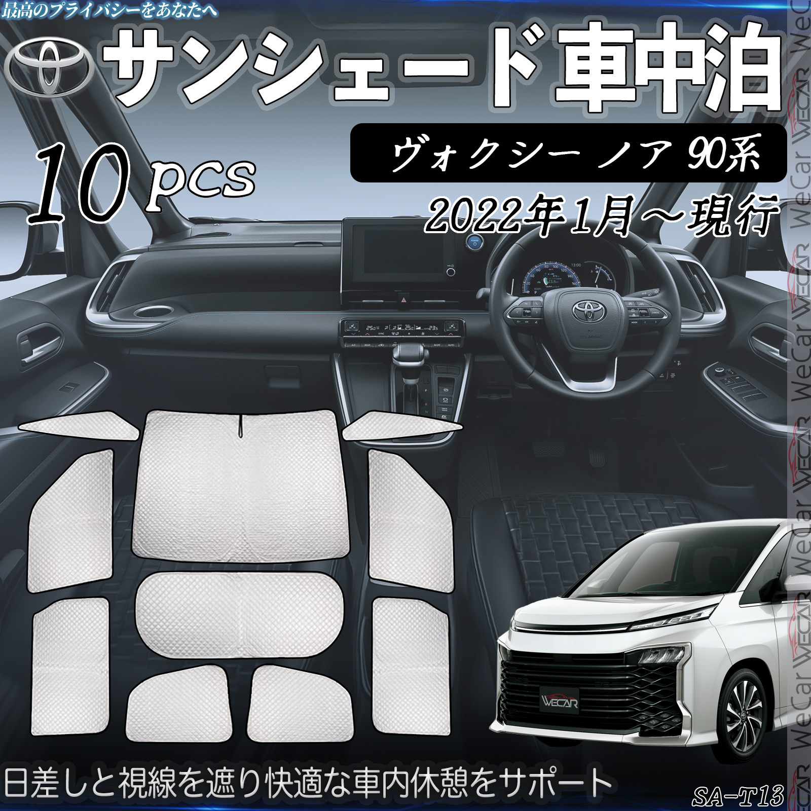 ヴォクシー ノア 90系 専用 サンシェード 全窓対応 車中泊