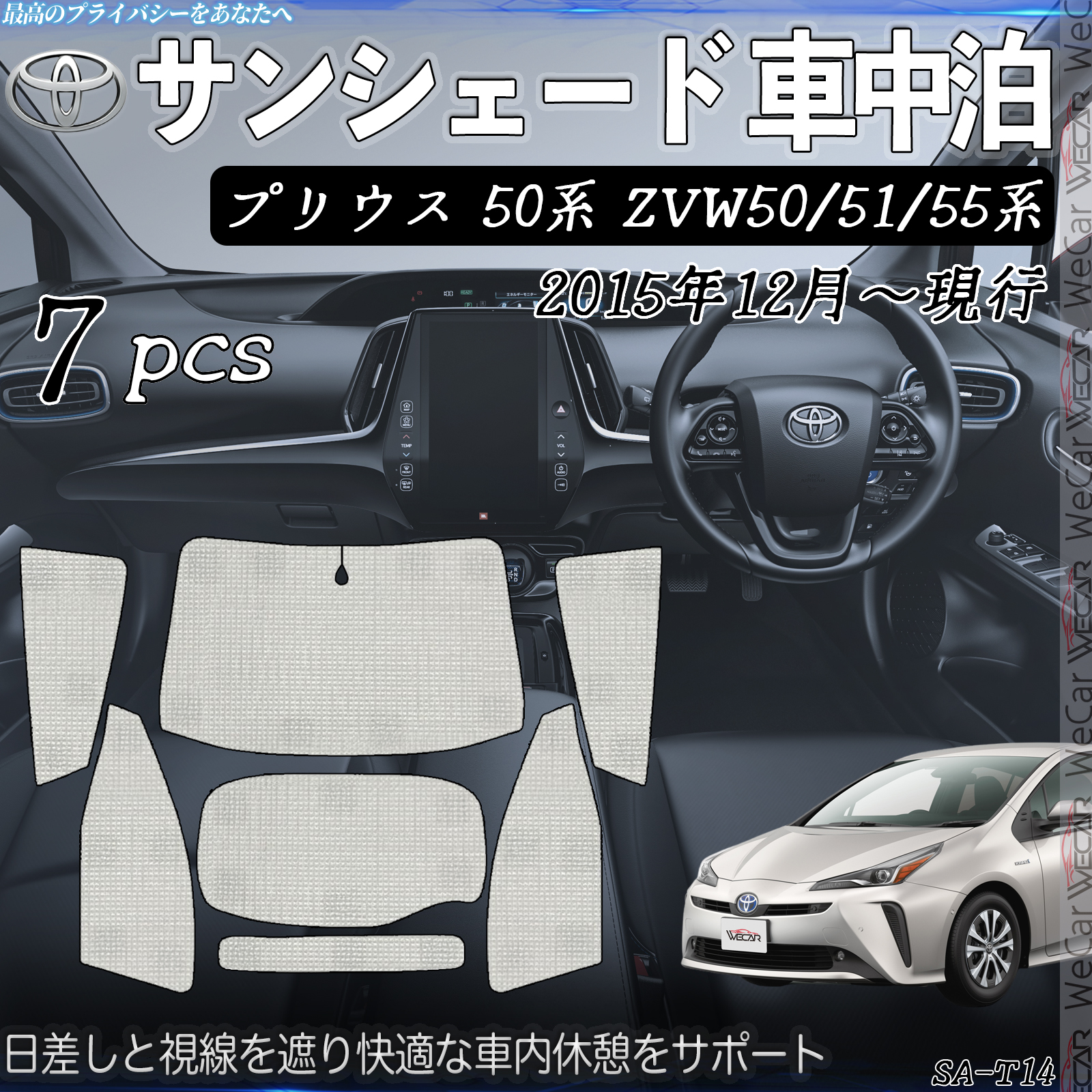 プリウス 50系 ZVW50 51 55系 専用 サンシェード 全窓対応 車