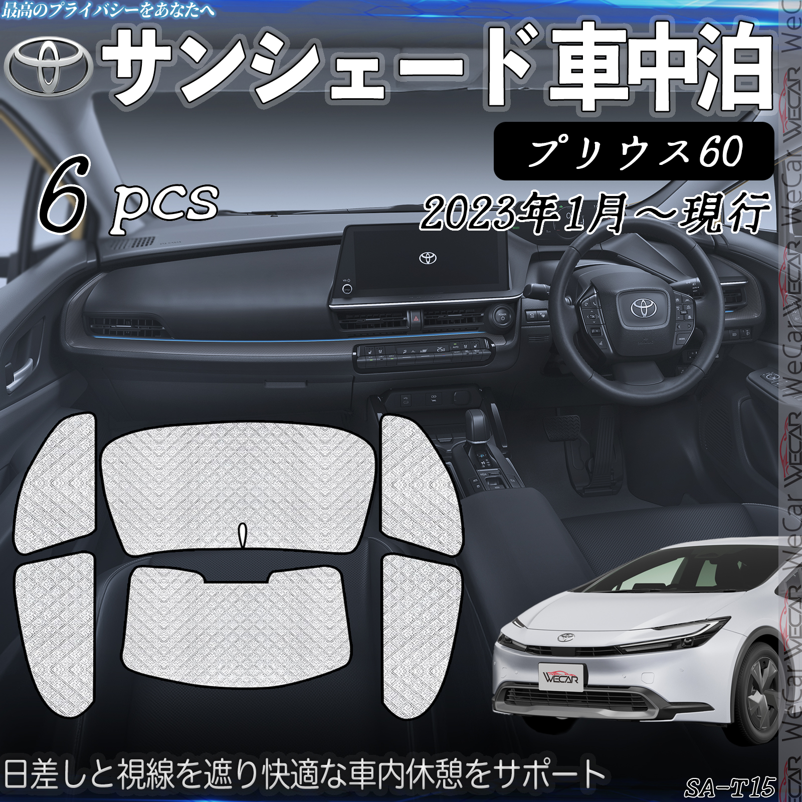 プリウス60 専用 サンシェード 全窓対応 車中泊 サイド