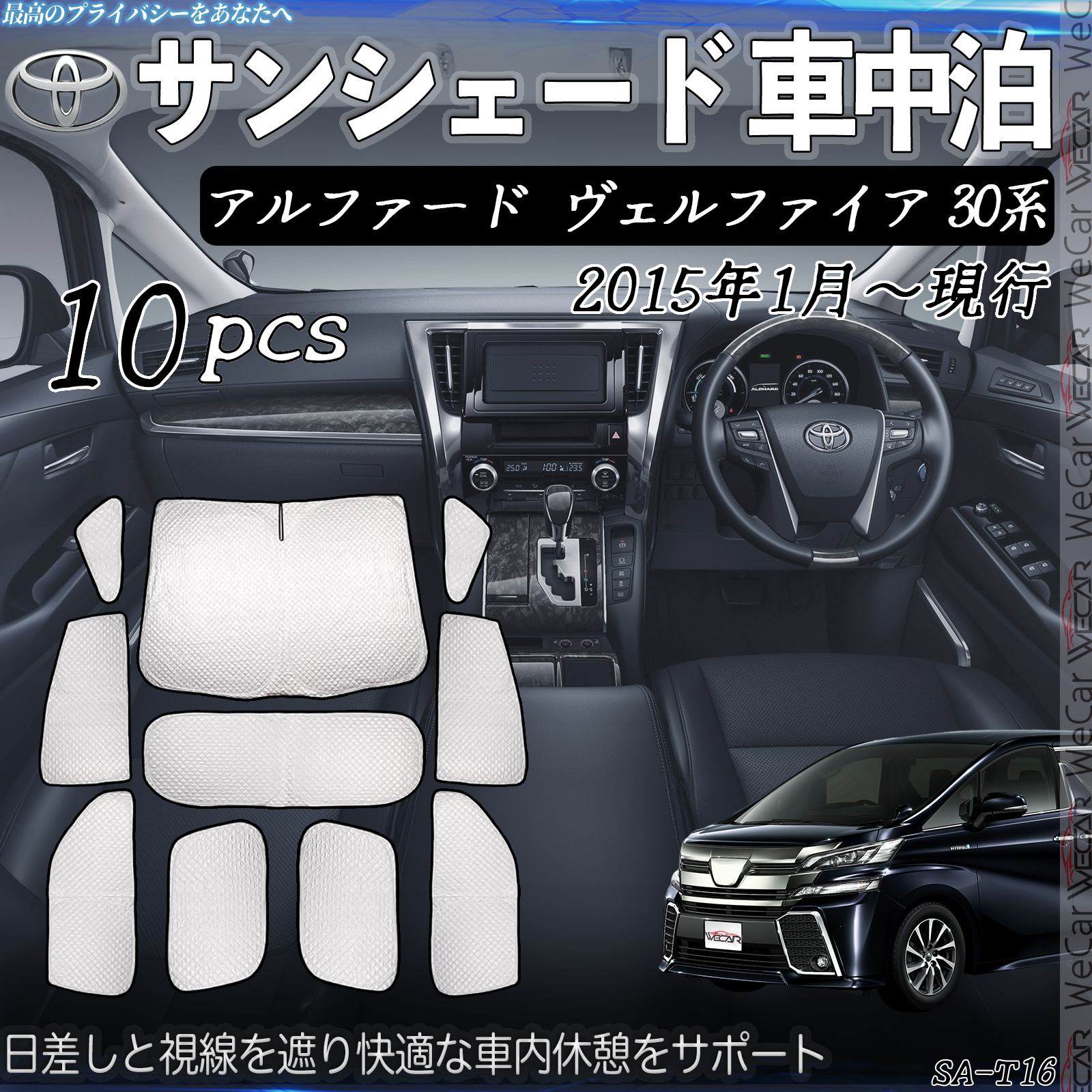 アルファード　30用　サンシェード　断熱　遮光　車中泊に（全13点） アルファード ヴェルファイア 30系 専用 サンシェード 全窓対応