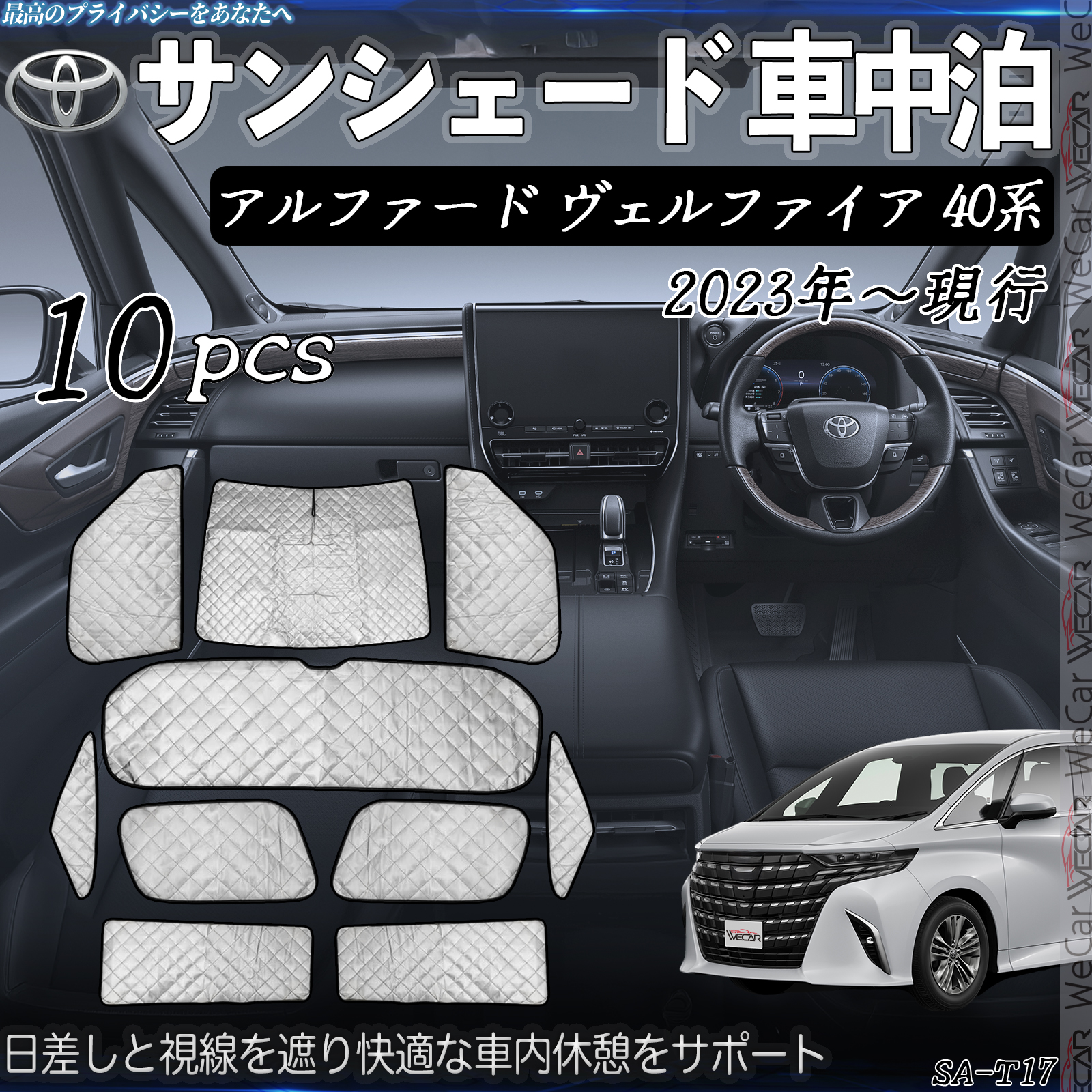 ヴェルファイア 40系 アルファード サンシェード 全窓用 車中泊