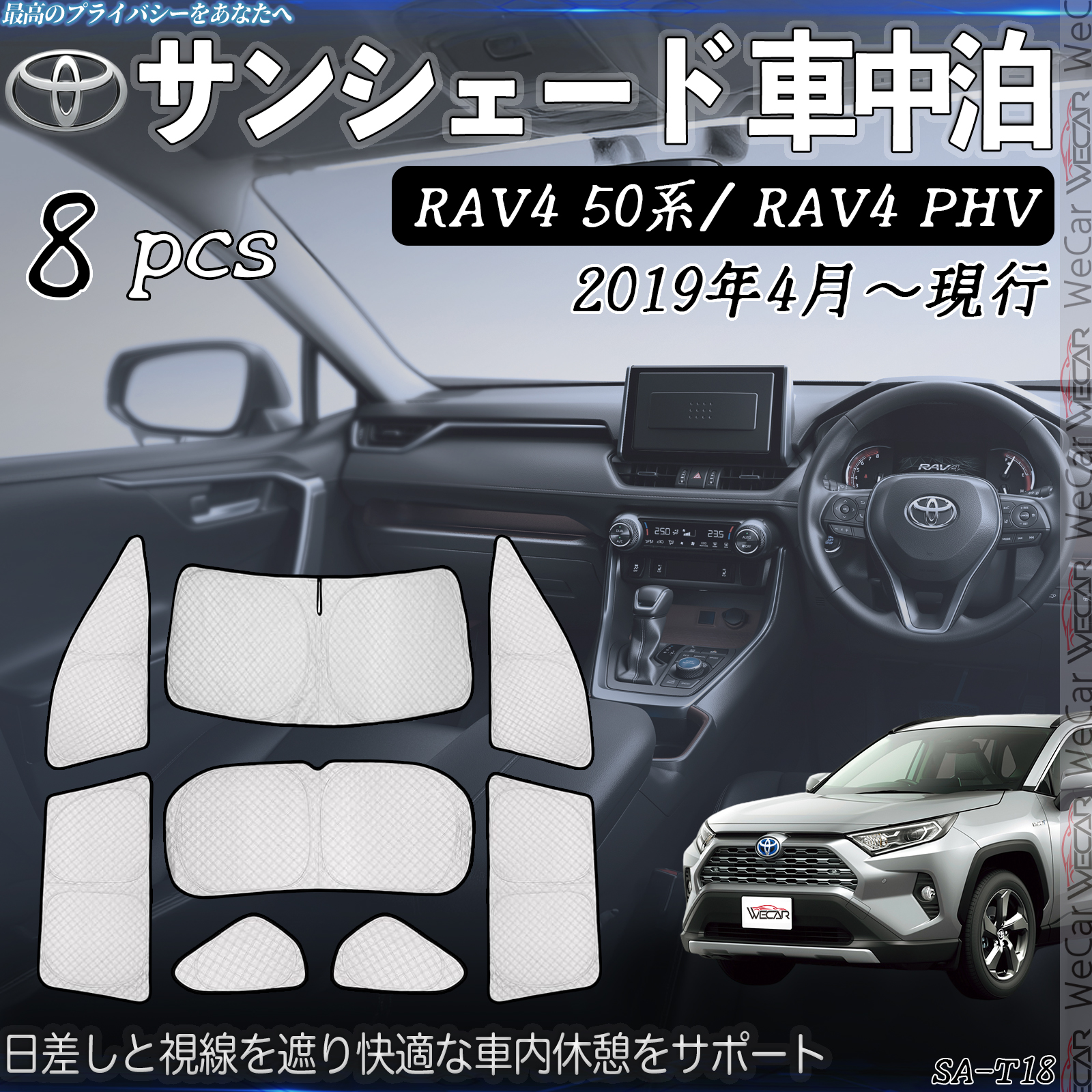 RAV4 50系 PHV 専用 サンシェード 全窓対応 車中泊 サイド